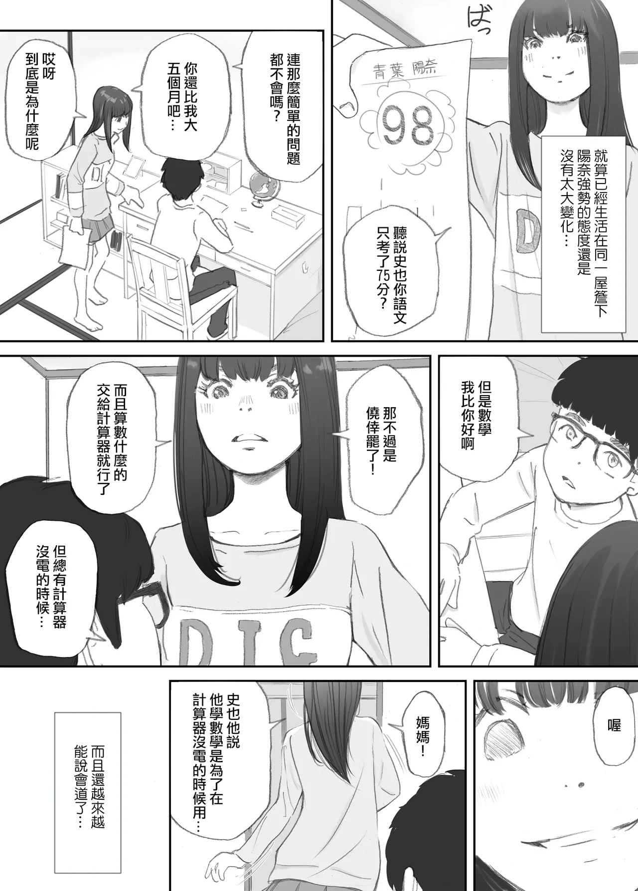 Hadan no Kizuna -Netorareta Gimai- page 6 full