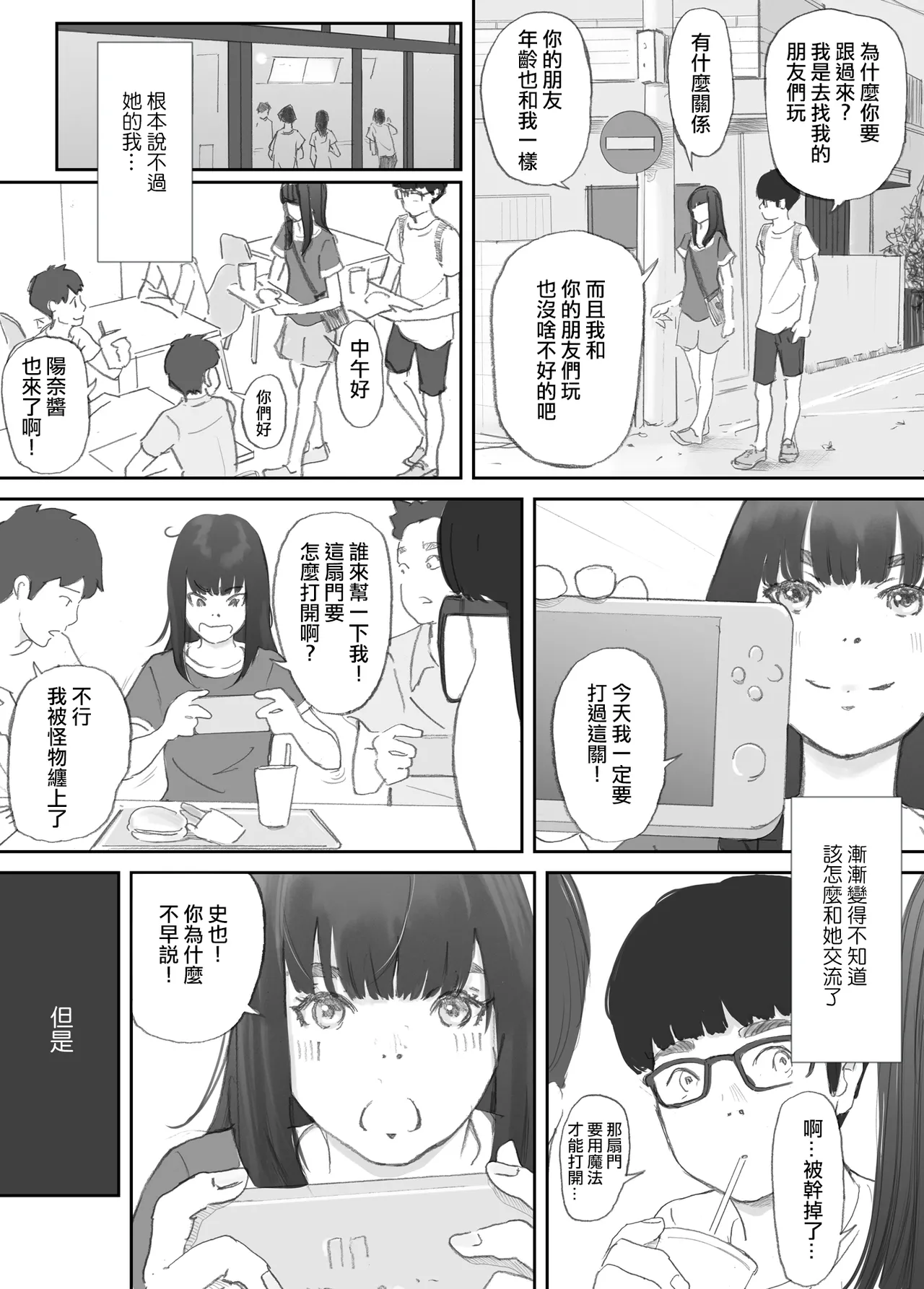 Hadan no Kizuna -Netorareta Gimai- page 7 full