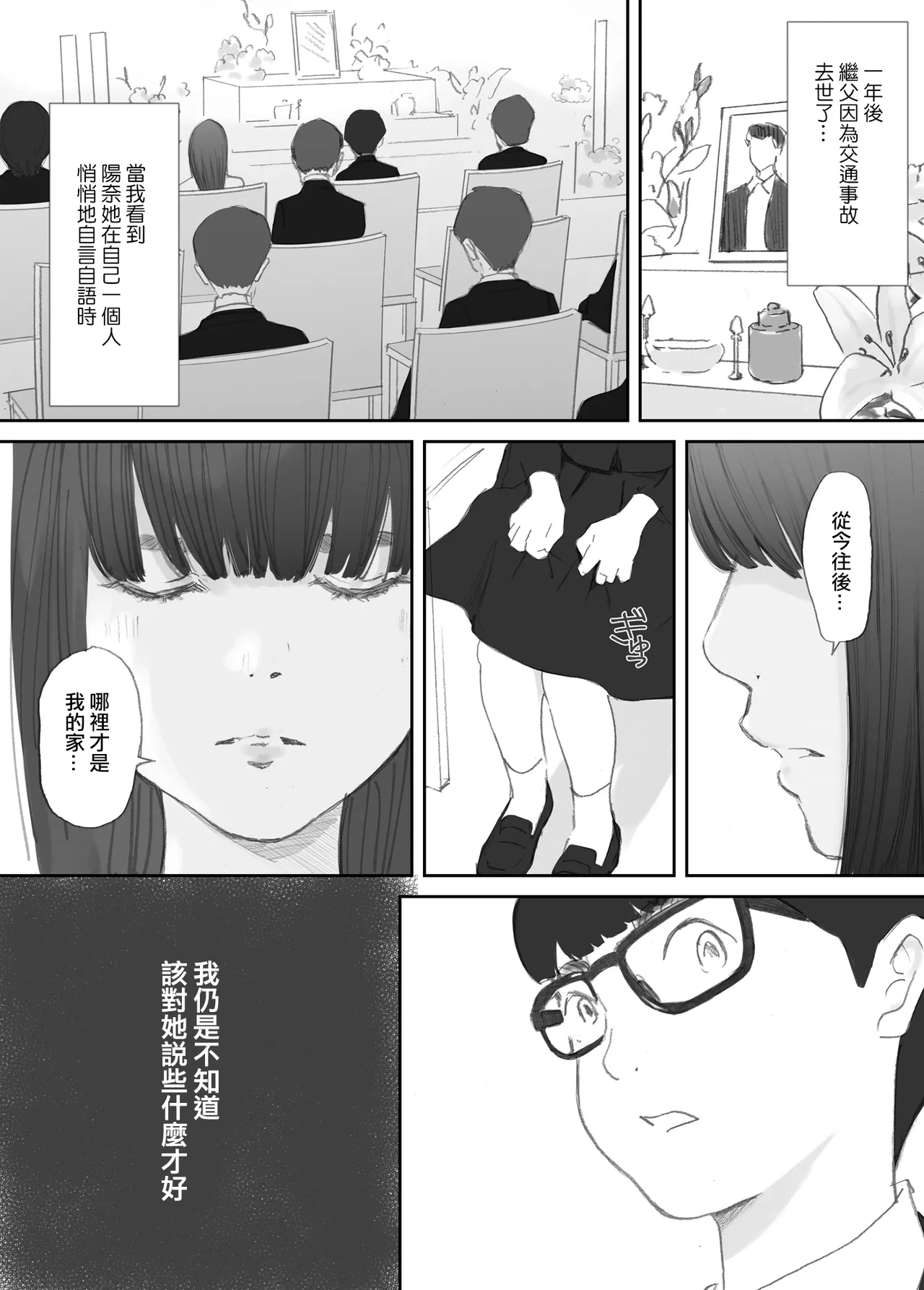 Hadan no Kizuna -Netorareta Gimai- page 8 full