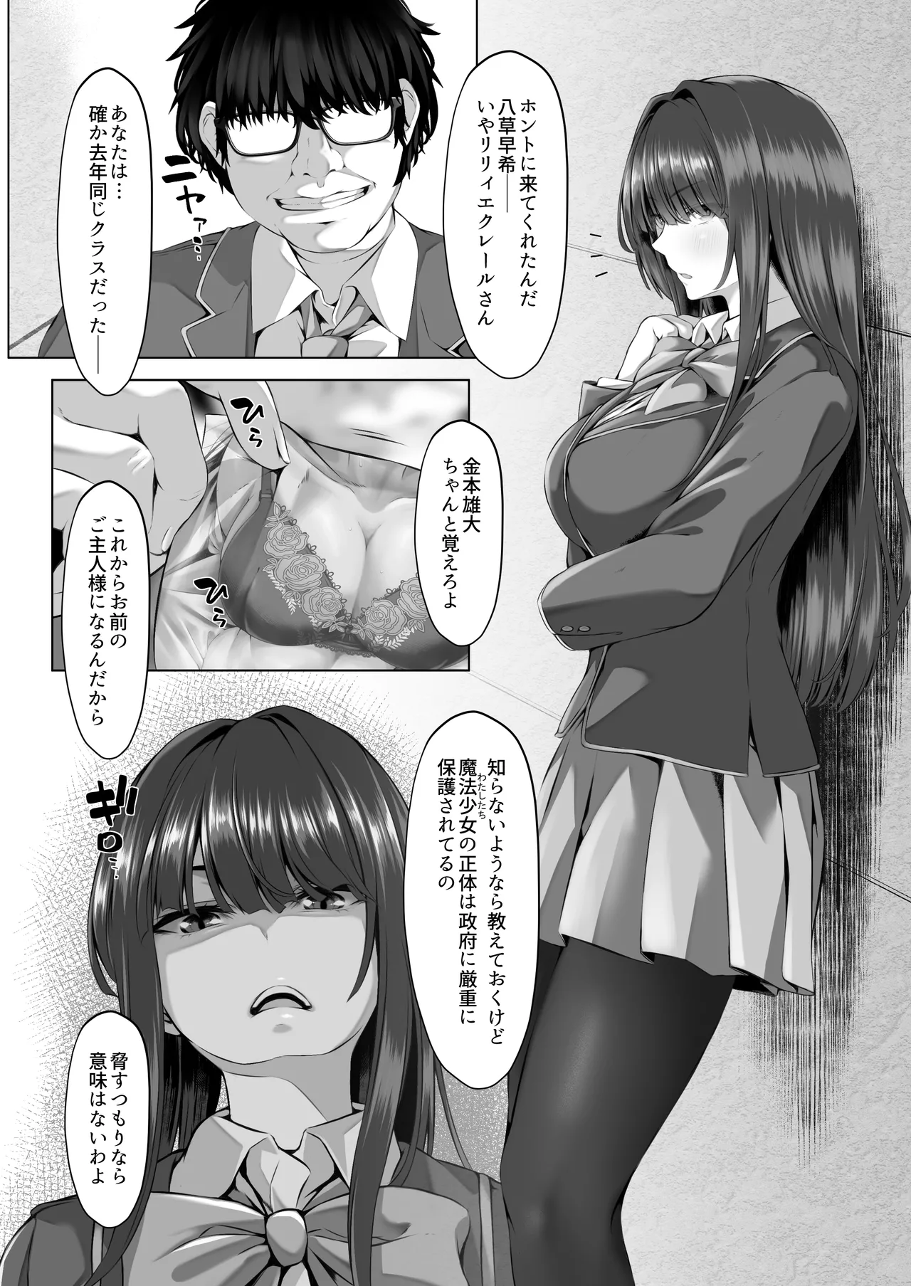 Mahou Shoujo Seinto Ririi: Jaiyoku ~Kyonyuu Mahou Shoujo ga Otaku no Seidorei ni Ochiru made~ page 9 full