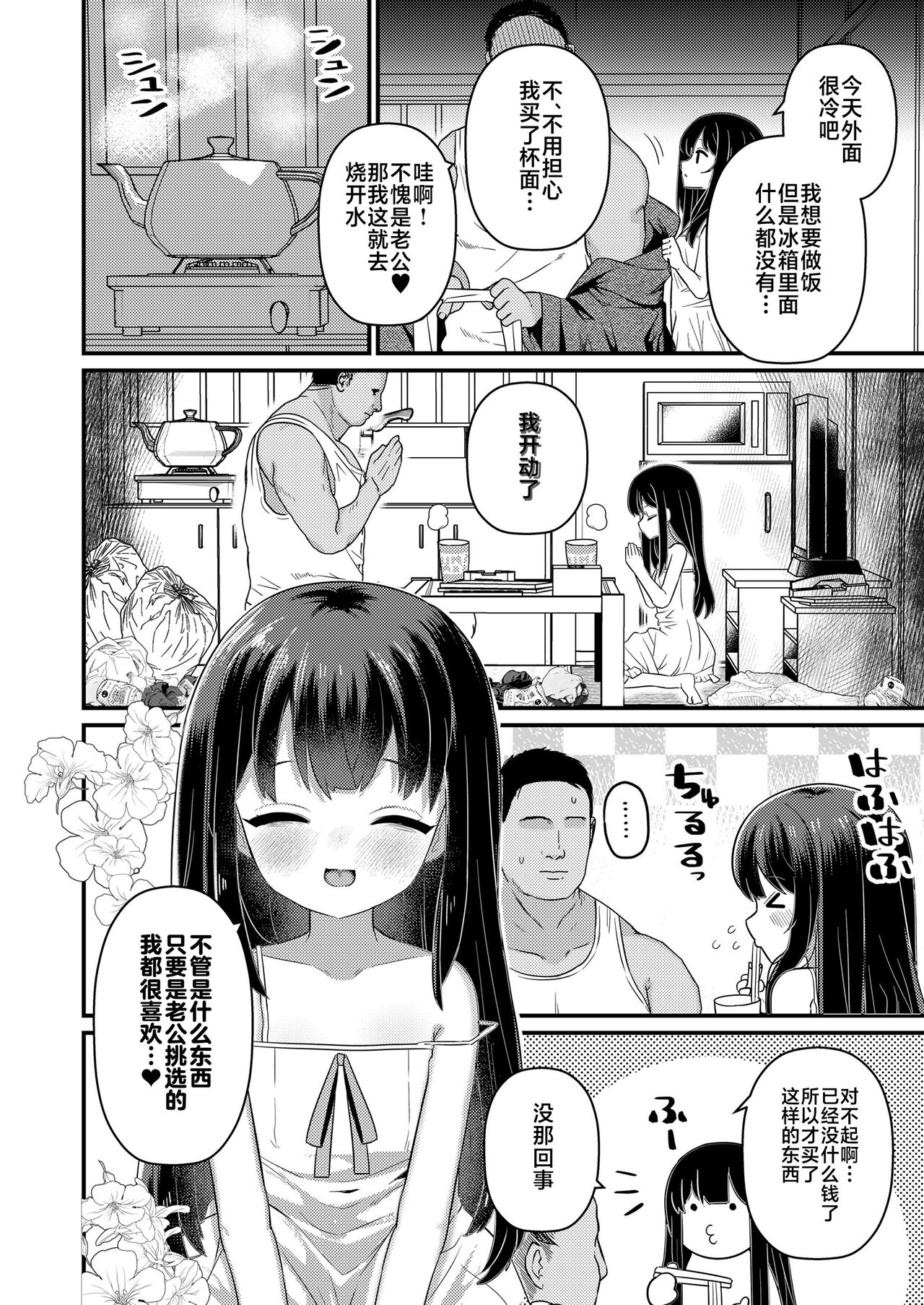 Shiawase ni Narou ne page 2 full
