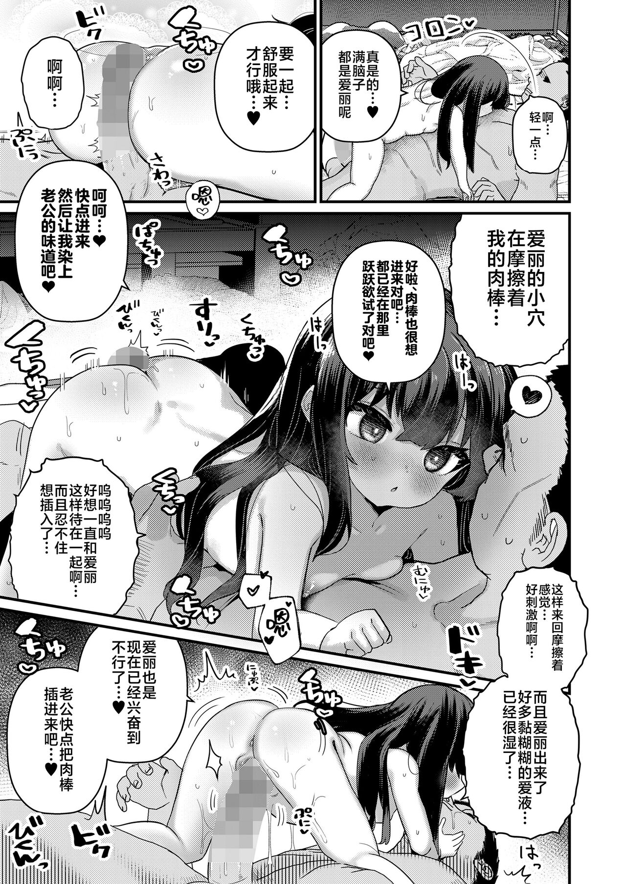 Shiawase ni Narou ne page 7 full