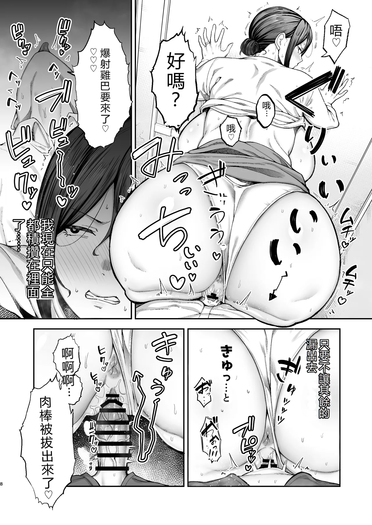 いちばん身近でエロい雌みゆき2 〜母だけど、息子と禁欲はじめます。〜 page 9 full