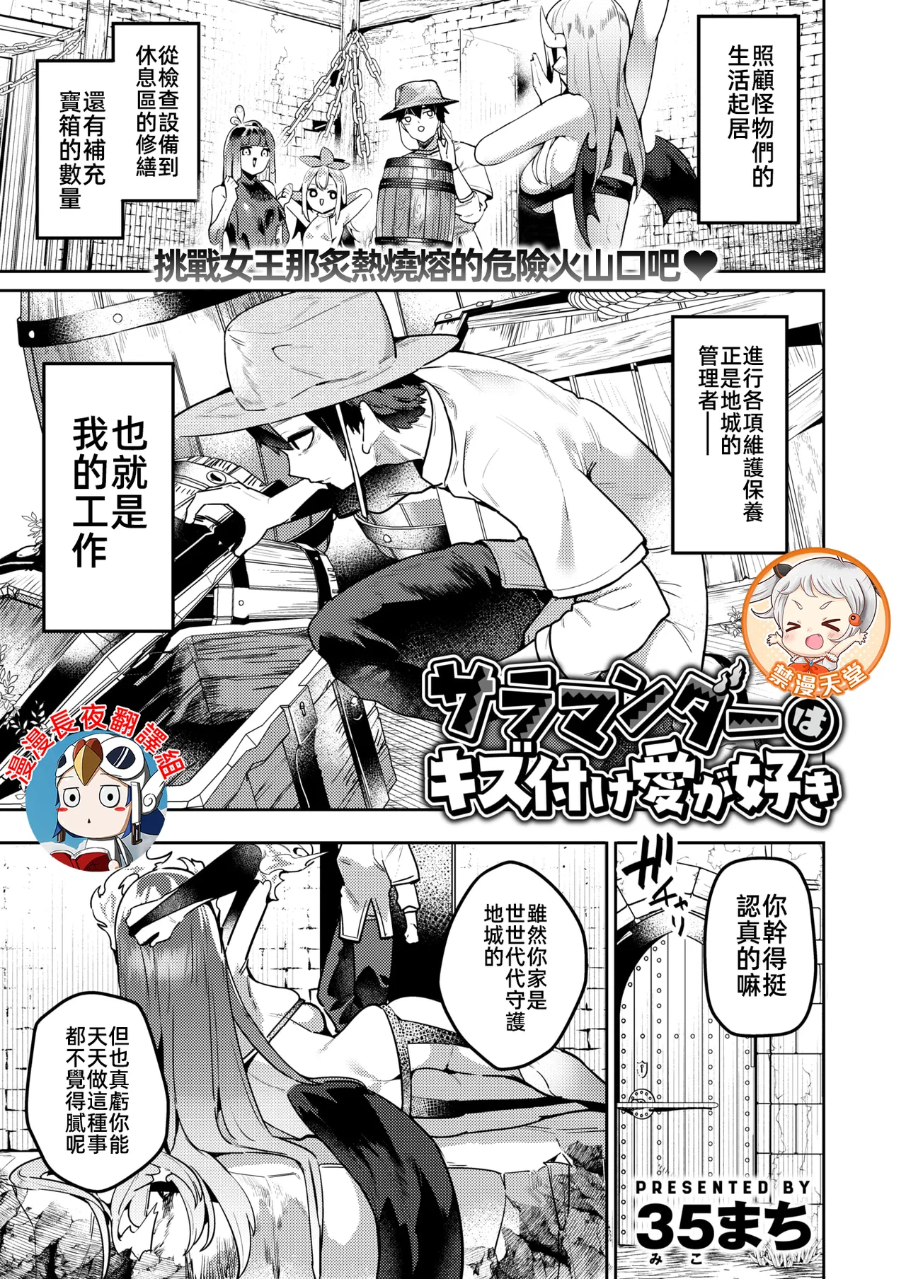 Salamander wa Kizutsuke Ai ga Suki | 沙拉曼達喜歡互相傷愛 page 1 full
