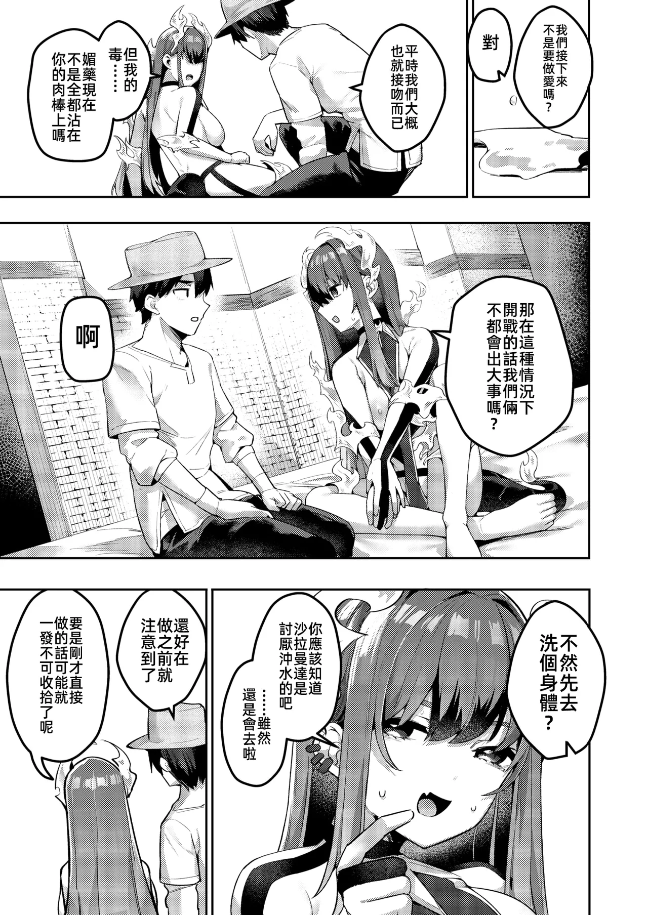 Salamander wa Kizutsuke Ai ga Suki | 沙拉曼達喜歡互相傷愛 page 10 full