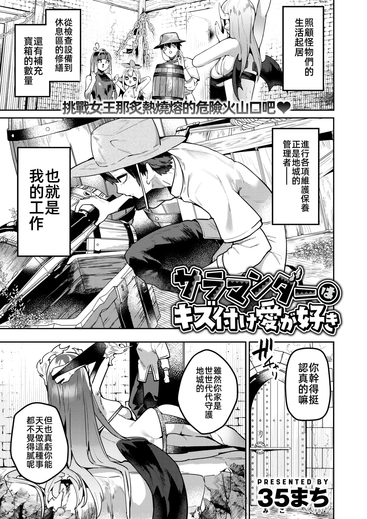 Salamander wa Kizutsuke Ai ga Suki | 沙拉曼達喜歡互相傷愛 page 2 full