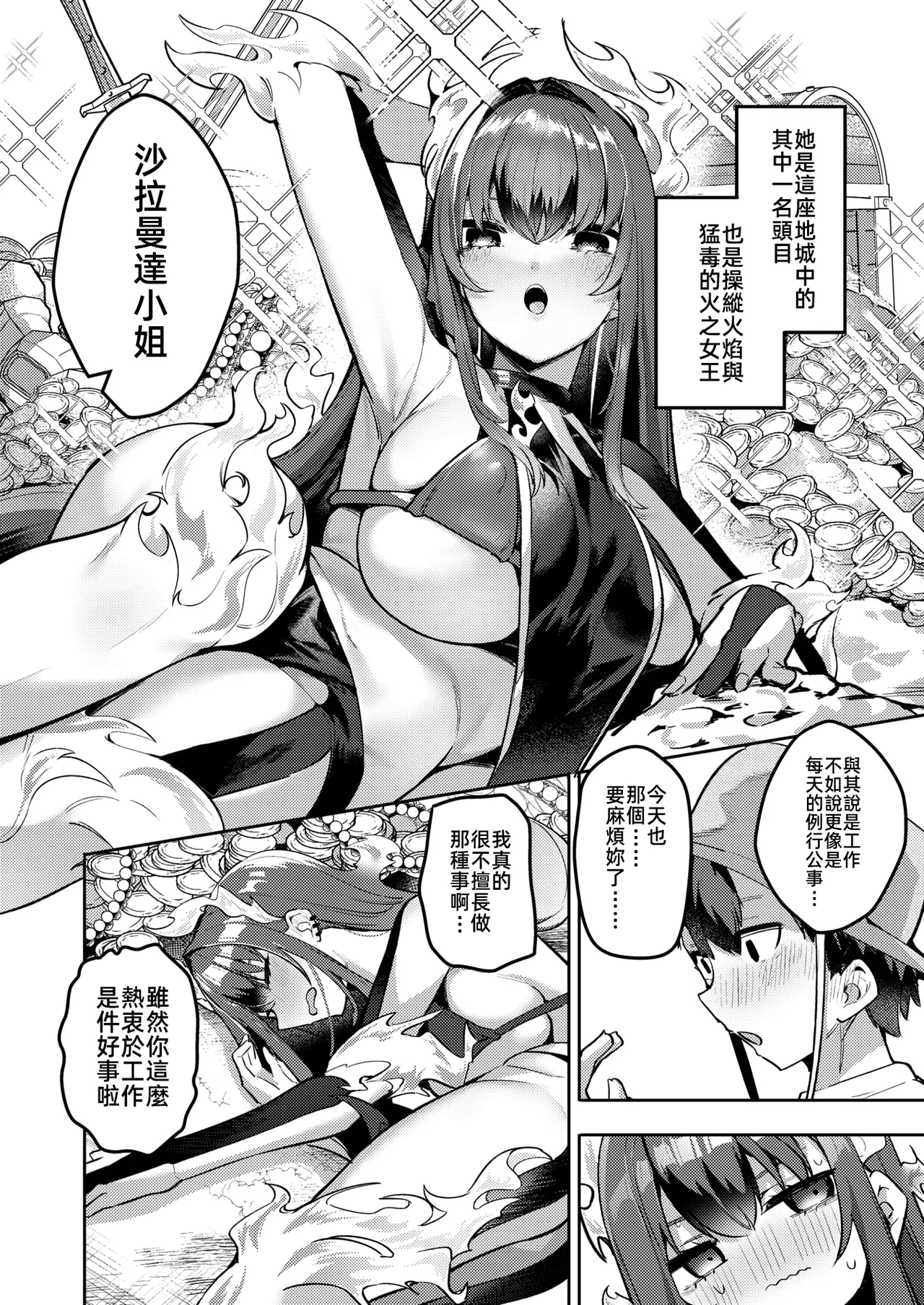 Salamander wa Kizutsuke Ai ga Suki | 沙拉曼達喜歡互相傷愛 page 3 full