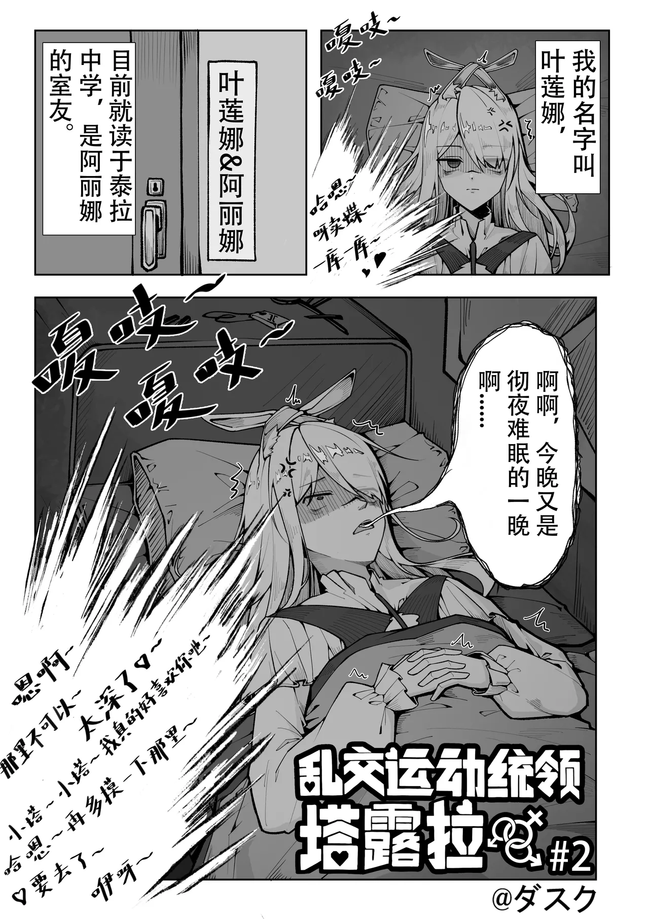 KnightFault（ダスク）·整活统领塔露拉（LC整合汉化组获权代发·明日方舟热血同人H） page 10 full
