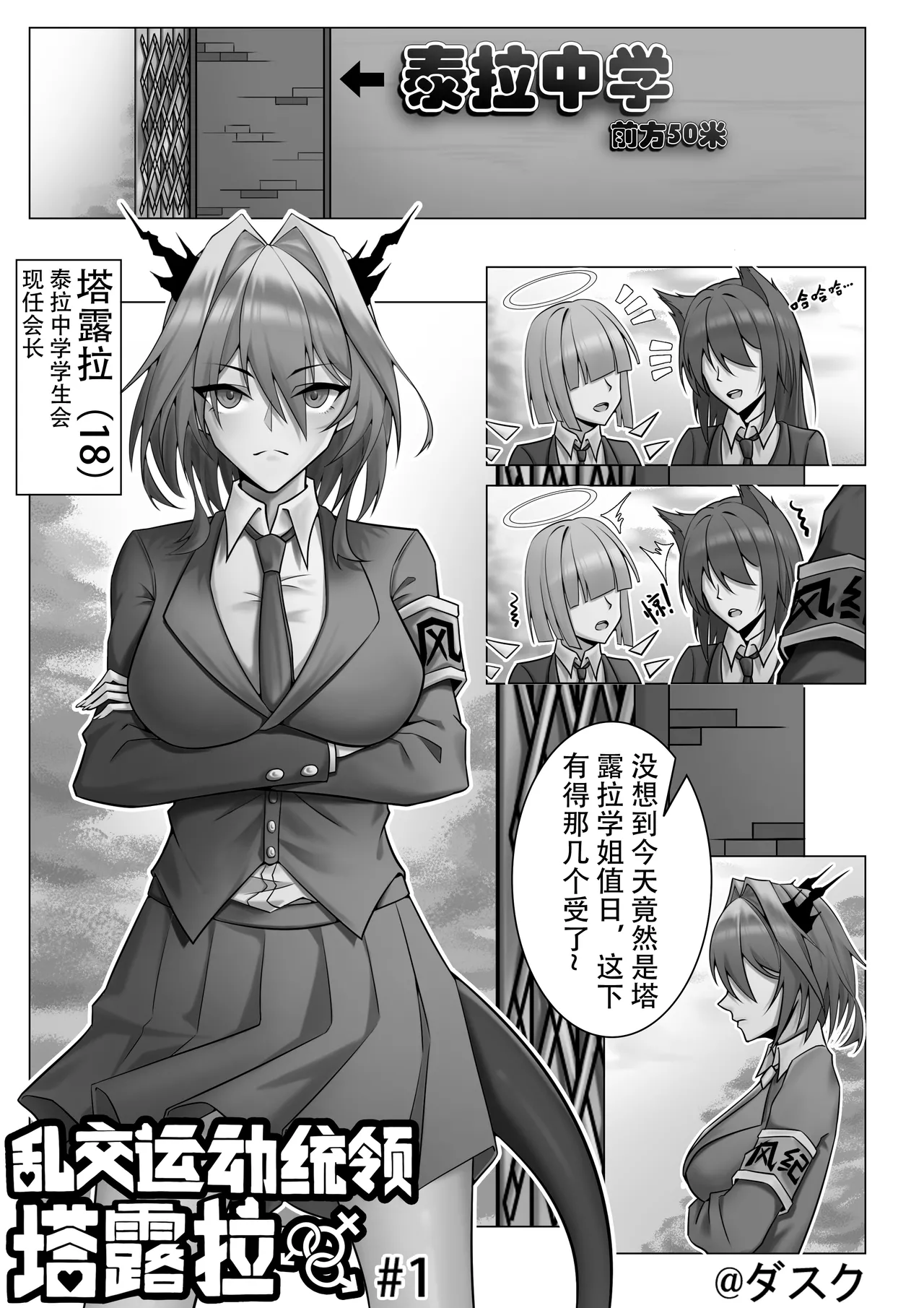 KnightFault（ダスク）·整活统领塔露拉（LC整合汉化组获权代发·明日方舟热血同人H） page 2 full