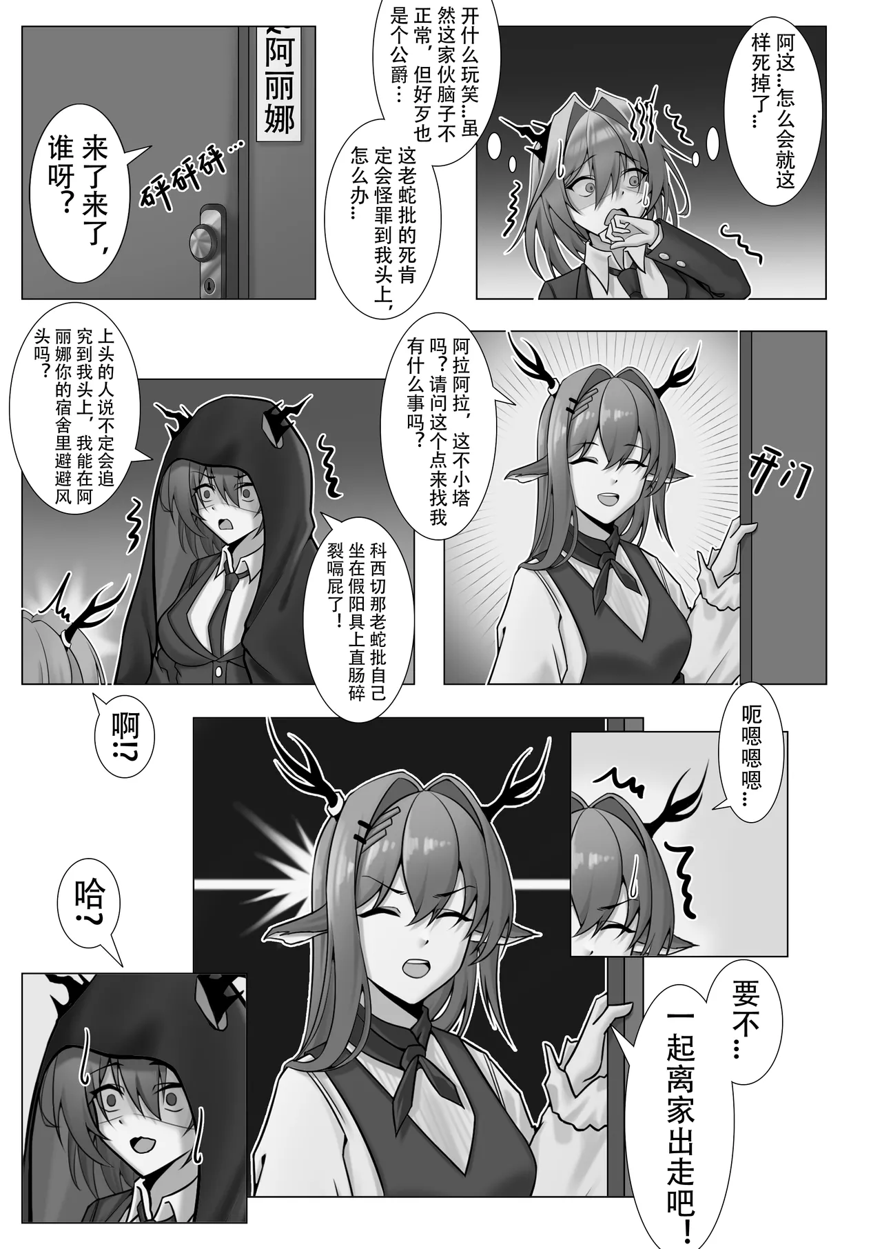 KnightFault（ダスク）·整活统领塔露拉（LC整合汉化组获权代发·明日方舟热血同人H） page 8 full