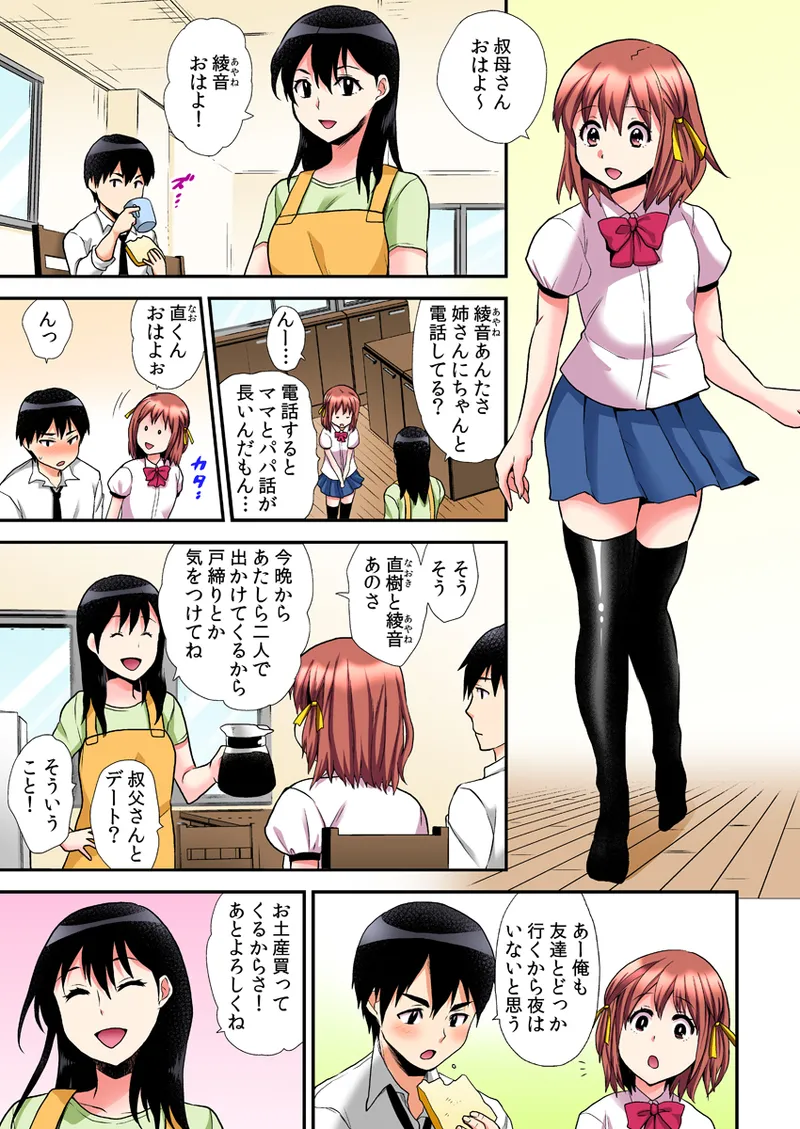 Ero VR ni Muchuu na Anoko page 5 full