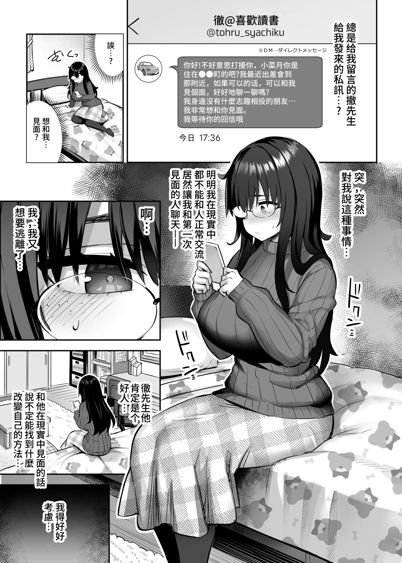 元陰キャの巨乳ヤリマン妹がエロすぎて、お兄ちゃんはもう…!! 0-3 page 10 full