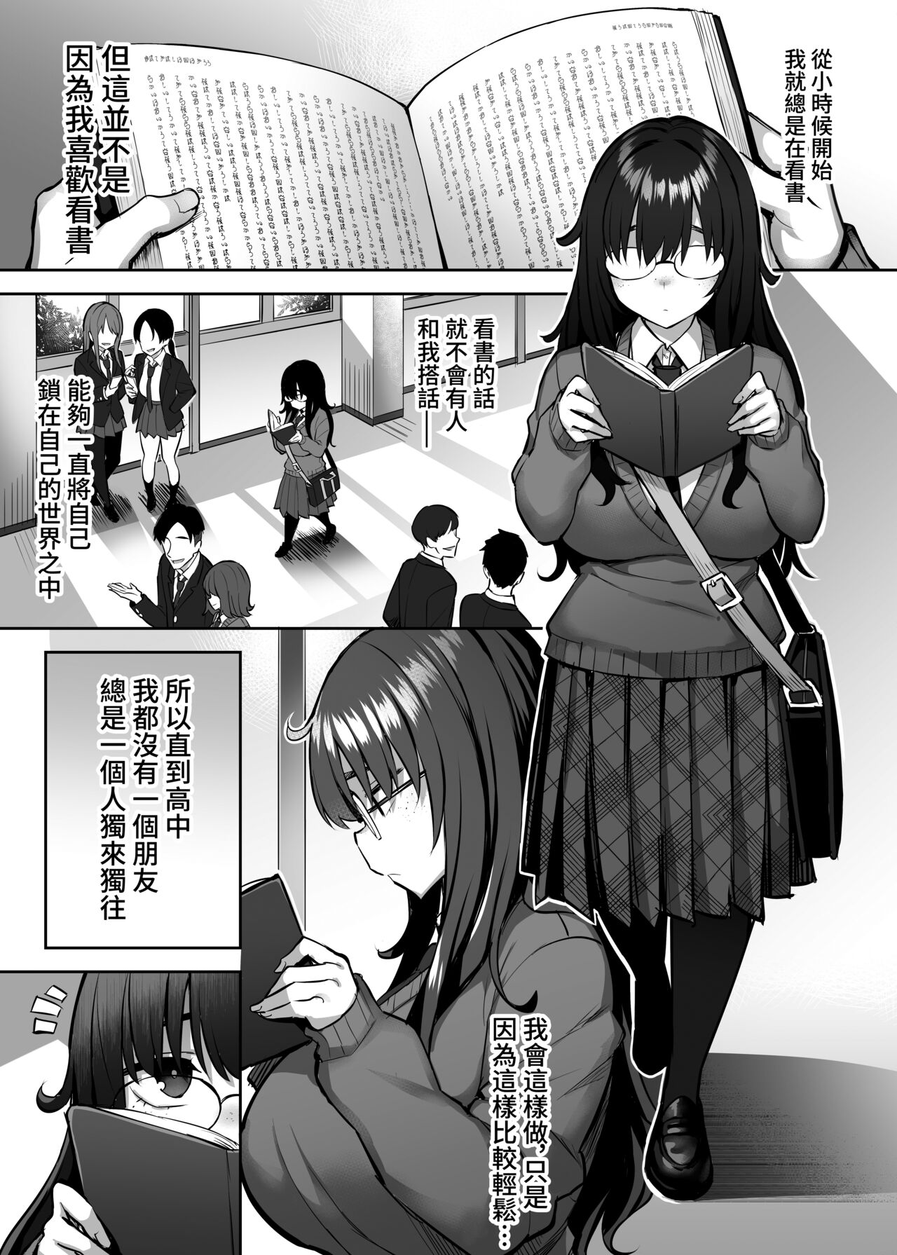 元陰キャの巨乳ヤリマン妹がエロすぎて、お兄ちゃんはもう…!! 0-3 page 2 full