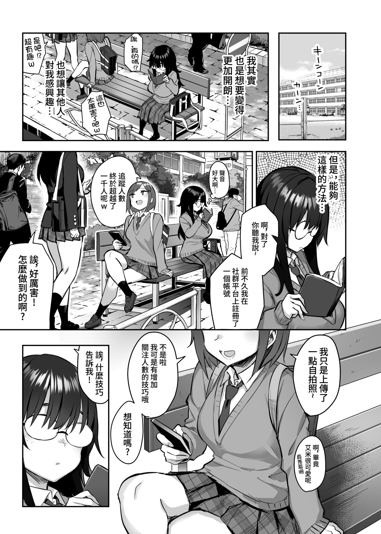 元陰キャの巨乳ヤリマン妹がエロすぎて、お兄ちゃんはもう…!! 0-3 page 4 full