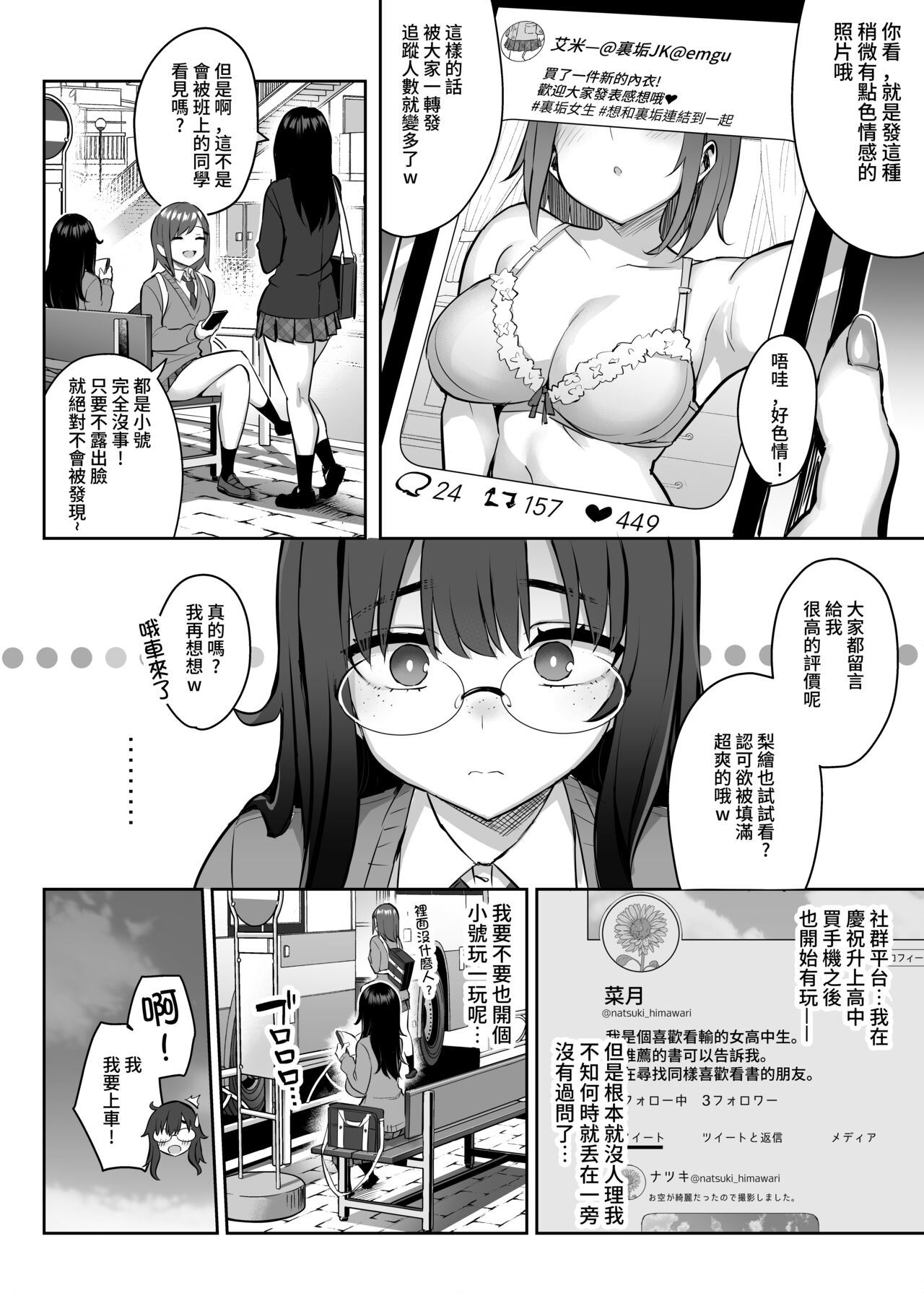 元陰キャの巨乳ヤリマン妹がエロすぎて、お兄ちゃんはもう…!! 0-3 page 5 full
