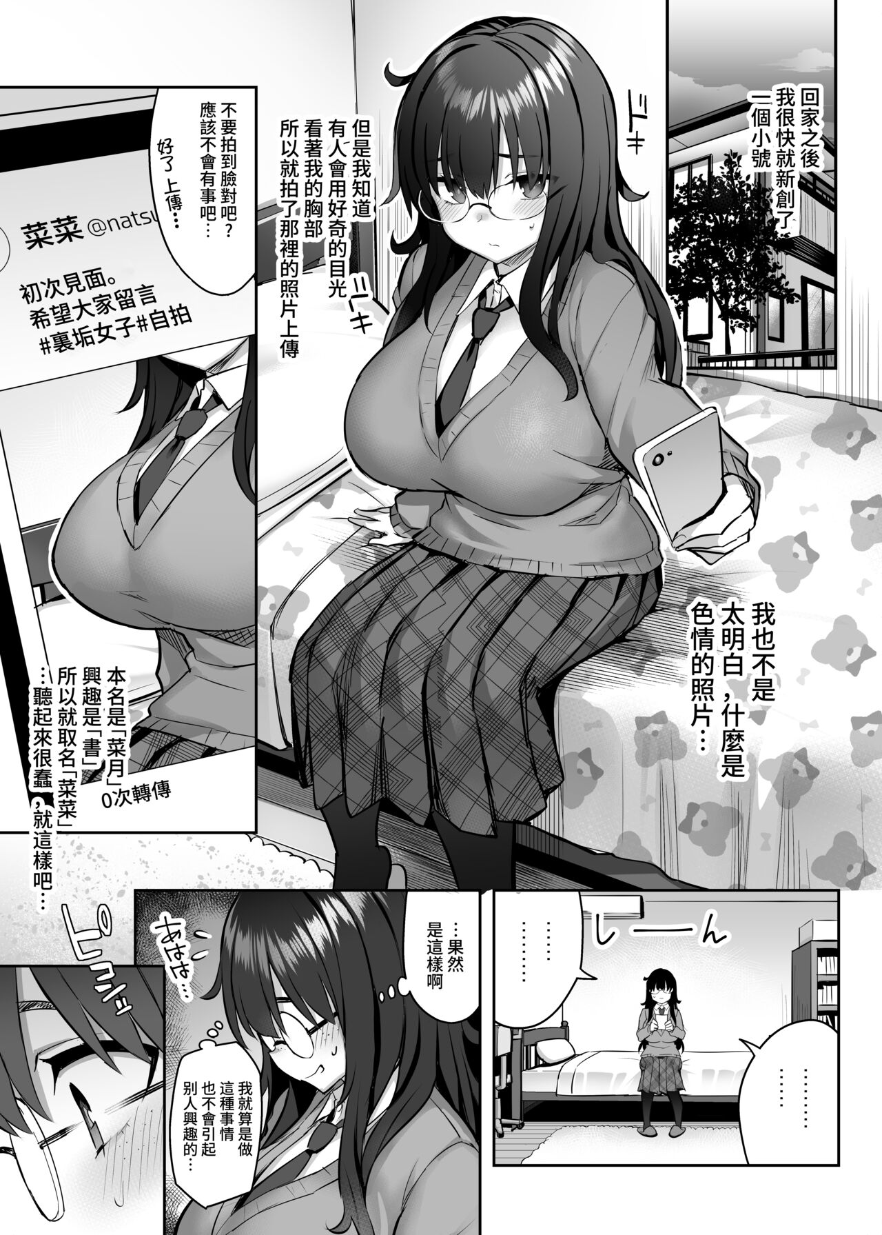 元陰キャの巨乳ヤリマン妹がエロすぎて、お兄ちゃんはもう…!! 0-3 page 6 full