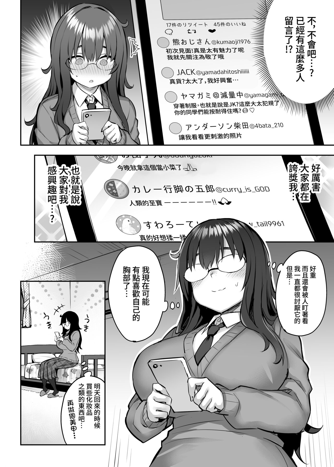 元陰キャの巨乳ヤリマン妹がエロすぎて、お兄ちゃんはもう…!! 0-3 page 7 full