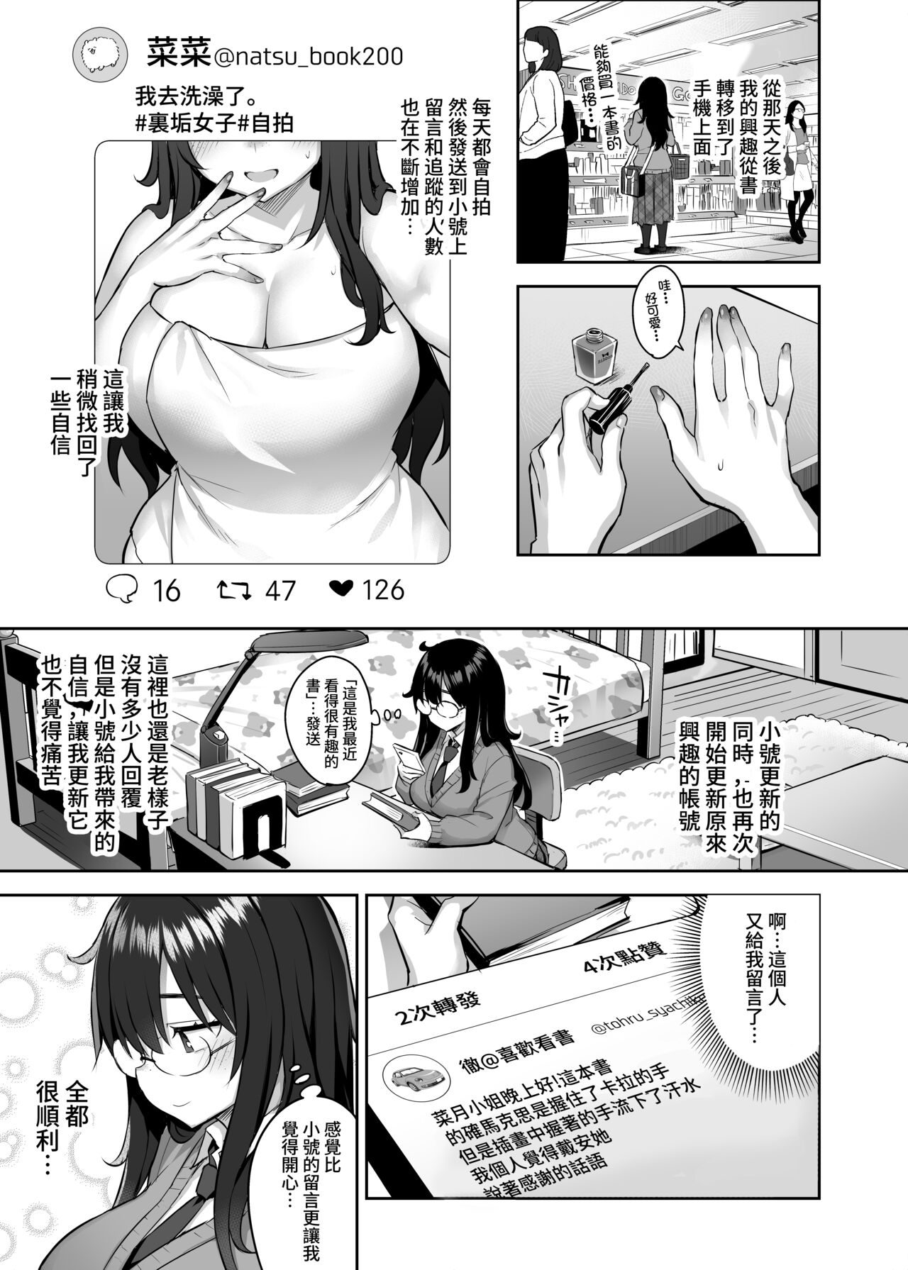 元陰キャの巨乳ヤリマン妹がエロすぎて、お兄ちゃんはもう…!! 0-3 page 8 full