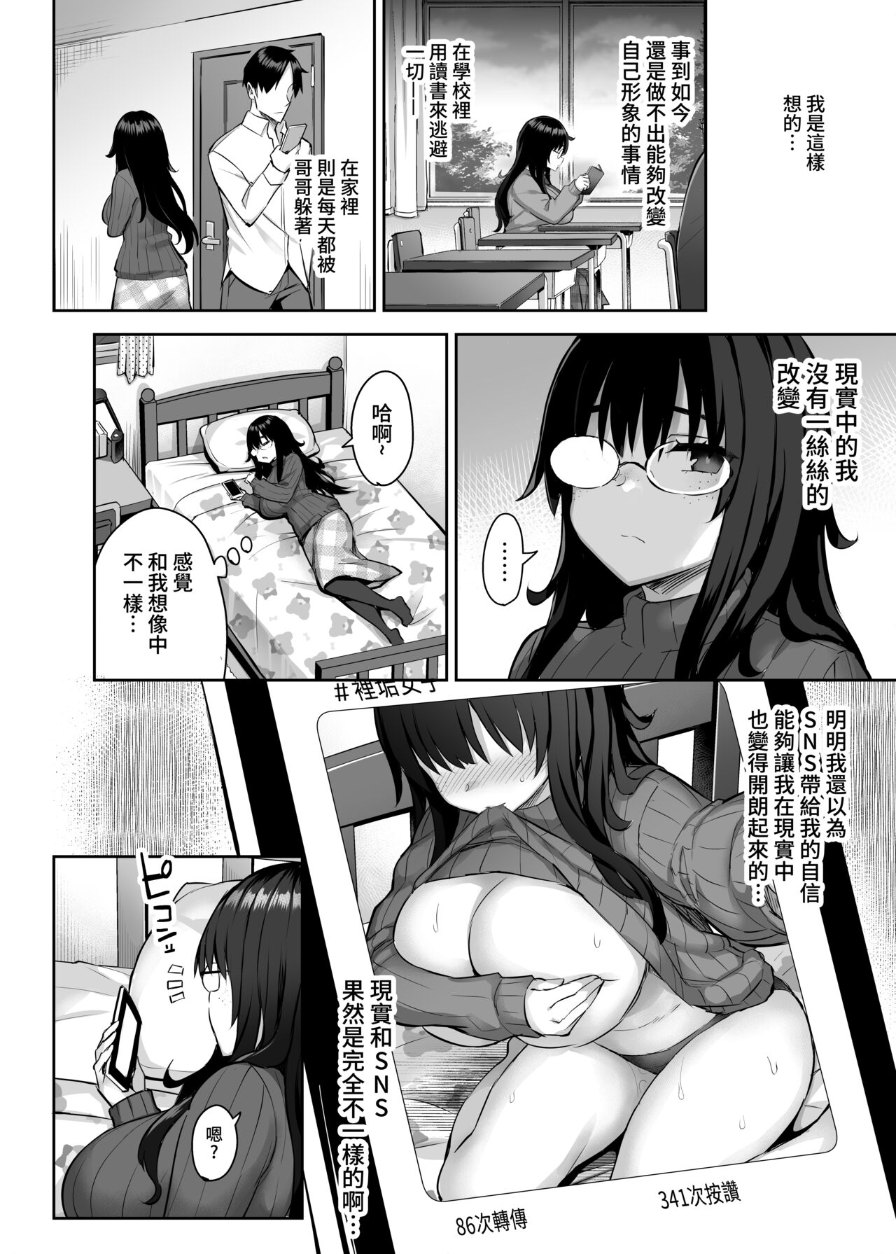 元陰キャの巨乳ヤリマン妹がエロすぎて、お兄ちゃんはもう…!! 0-3 page 9 full