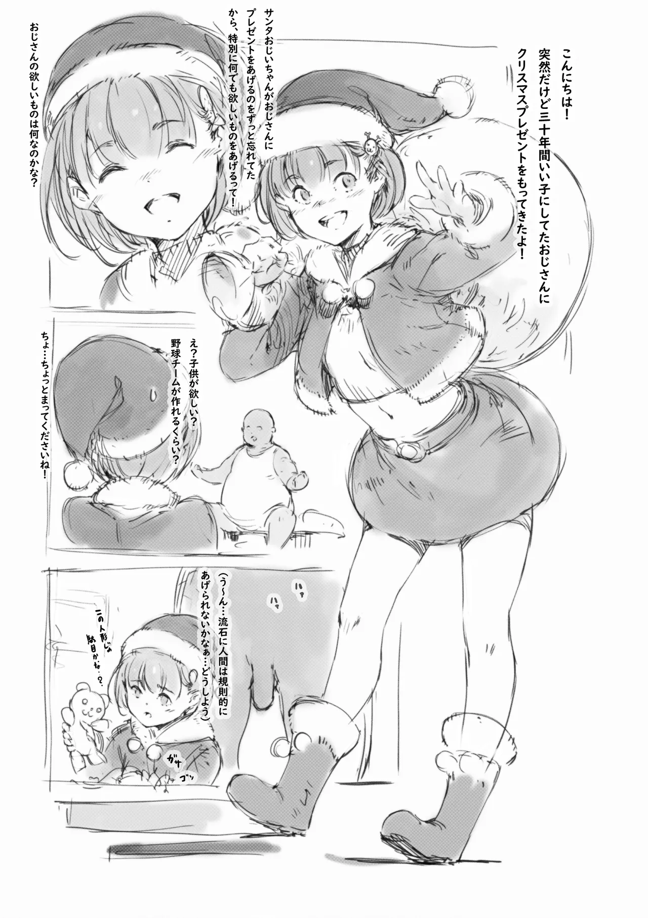 らくがき page 1 full