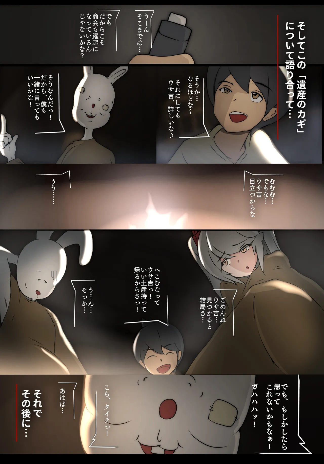 泣き虫ウサギと義理えっち page 4 full