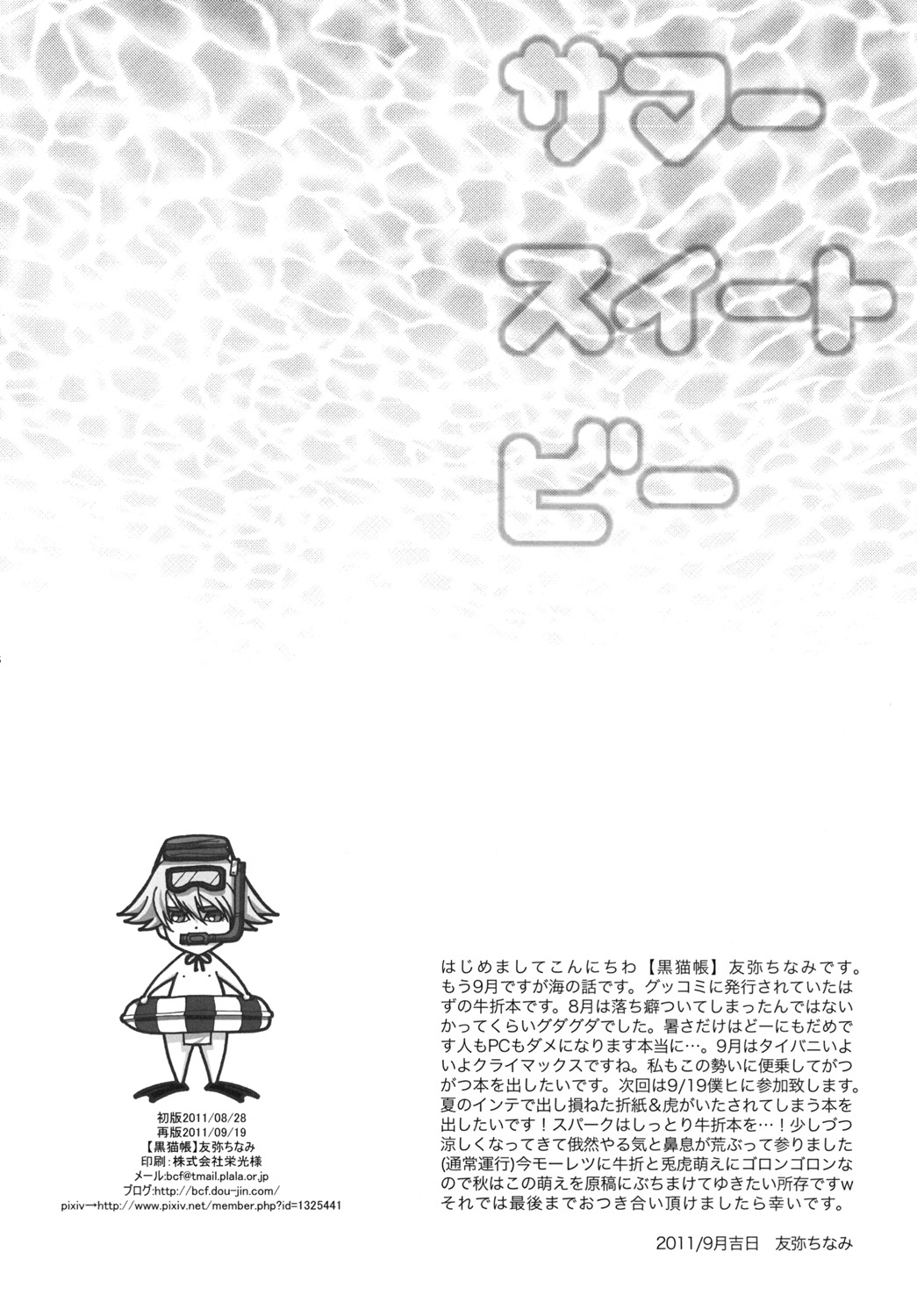 サマースイートビー page 3 full