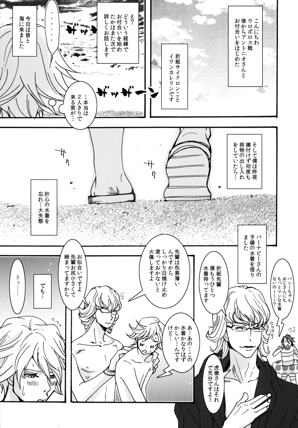 サマースイートビー page 4 full