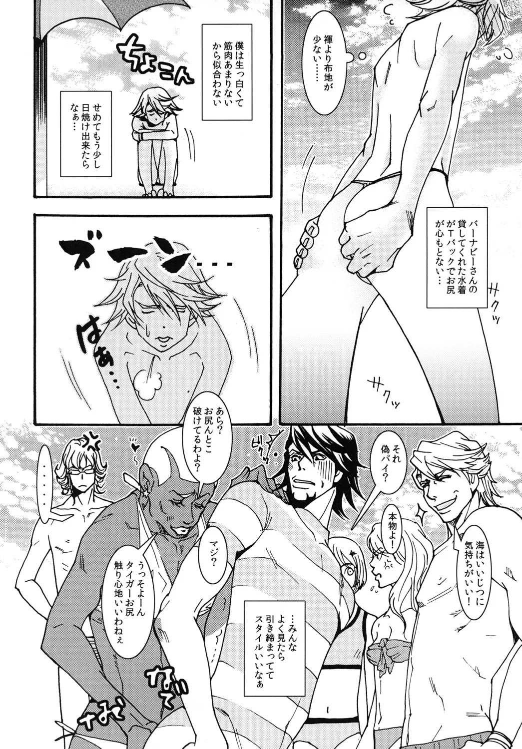 サマースイートビー page 5 full