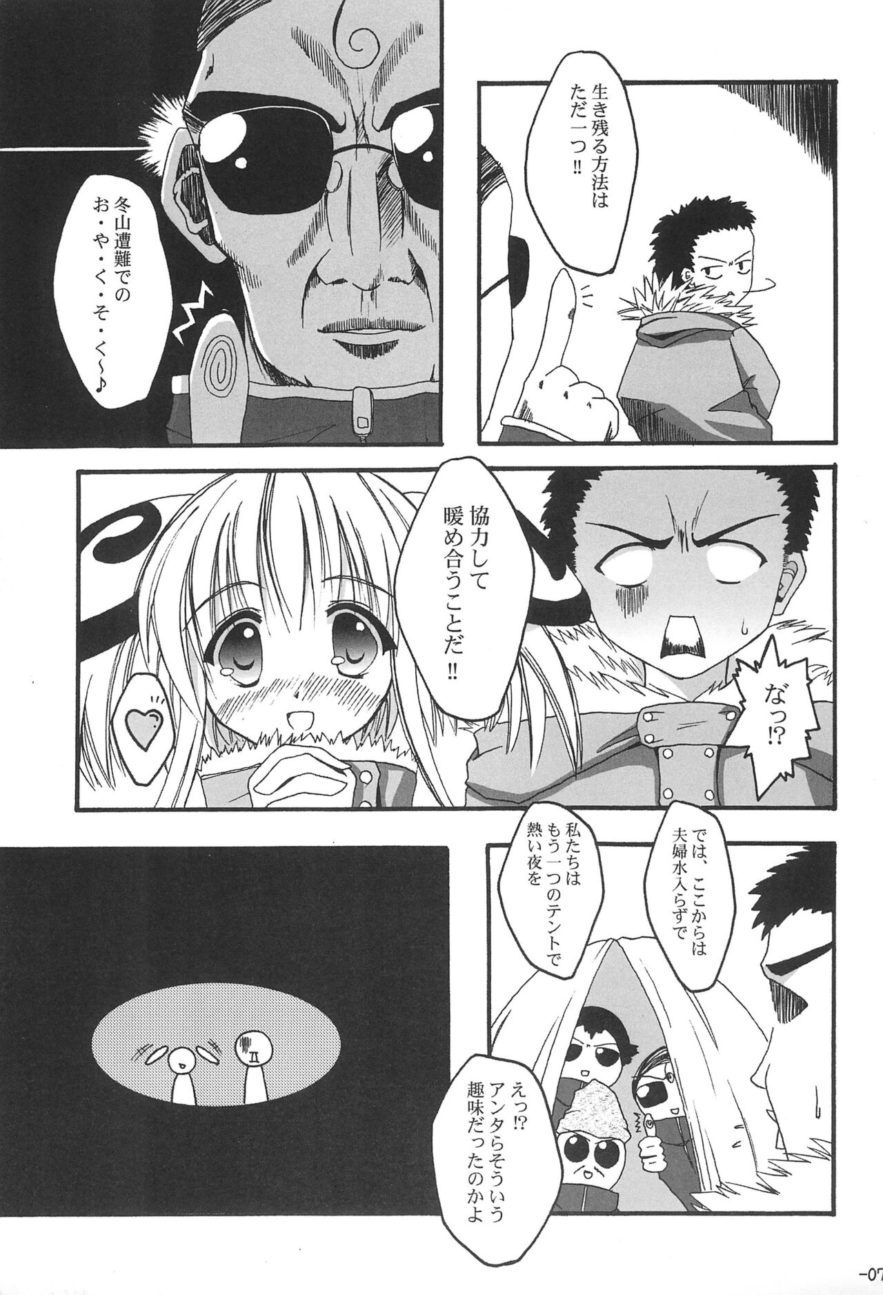 White Out page 7 full