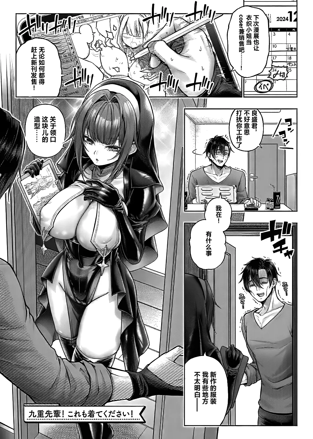 Kokonoe Senpai! Kore mo Kite kudasai! Kouhen page 1 full