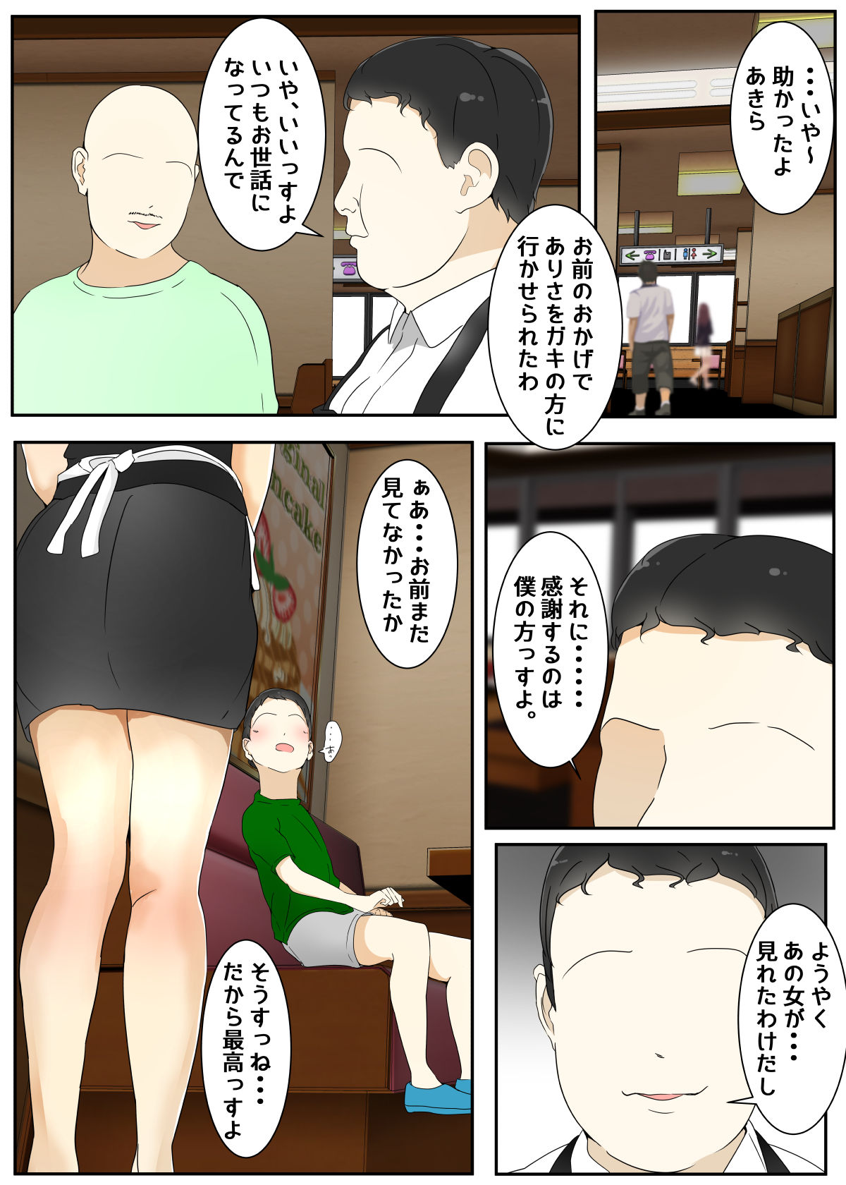 While playing, my mom was raped by my best friend and his father in the restaurant. Part 2 page 1 full