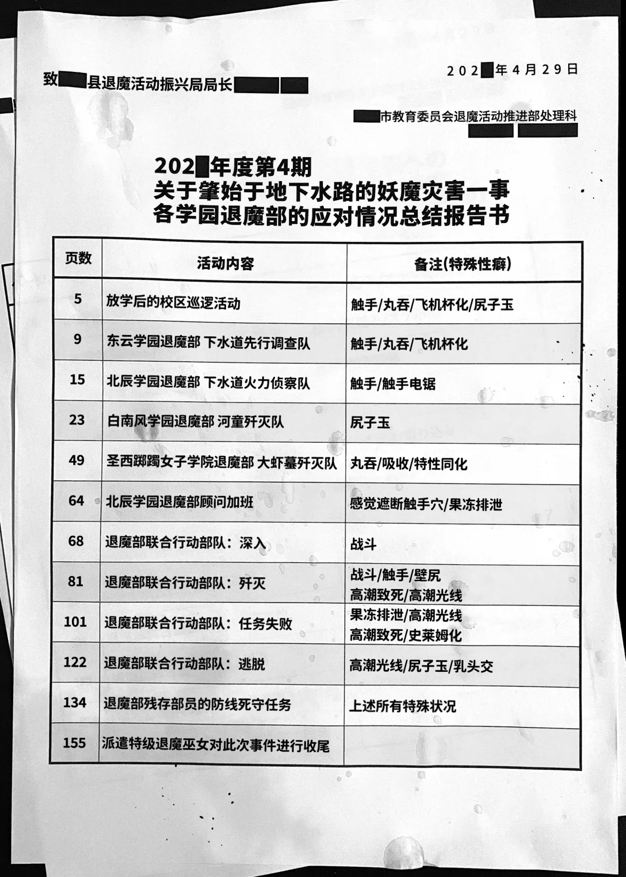 JK退魔部 Season4 page 3 full