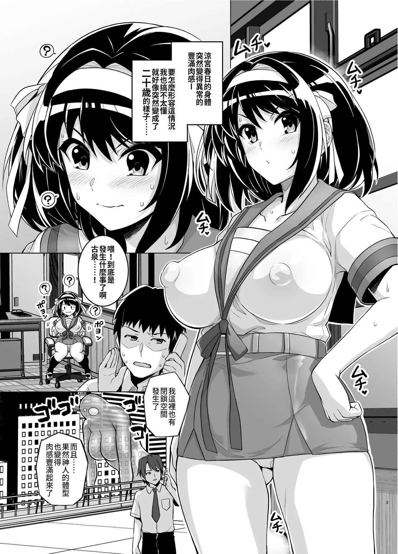 Muchimiya Haruhi no Konwaku page 2 full