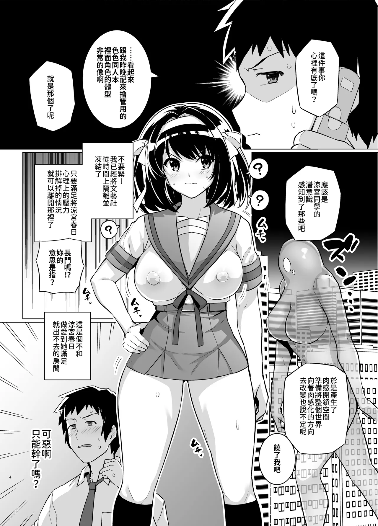 Muchimiya Haruhi no Konwaku page 3 full