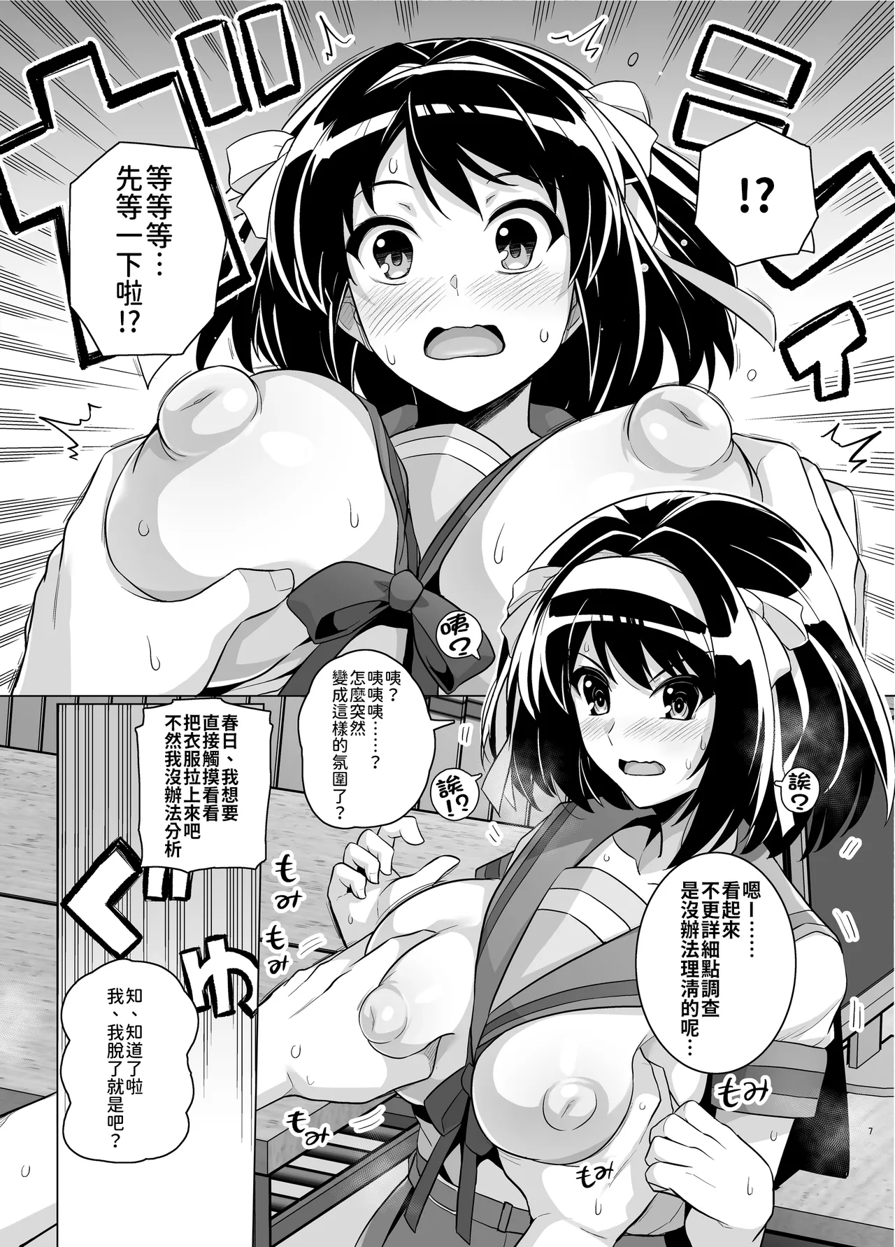 Muchimiya Haruhi no Konwaku page 6 full