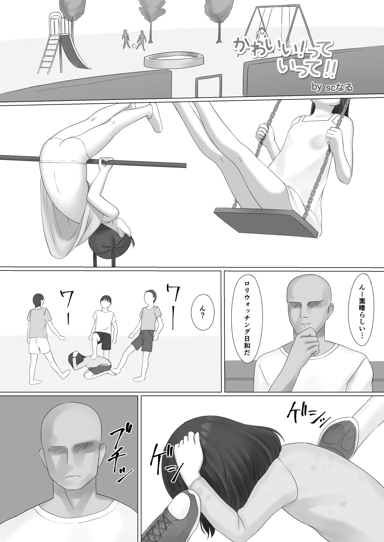 Ijimerarekko ga Warui Ojisan ni Muriyari... page 1 full