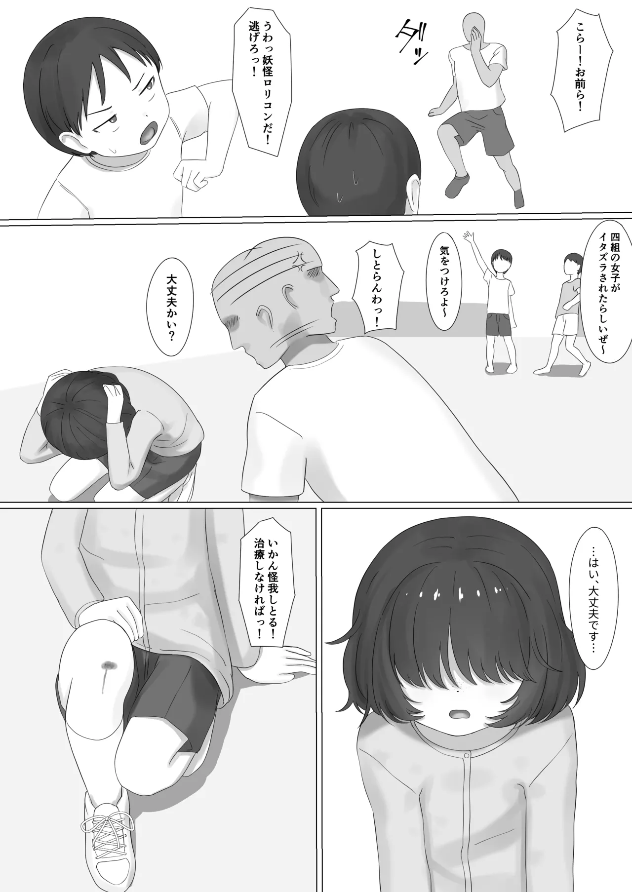 Ijimerarekko ga Warui Ojisan ni Muriyari... page 2 full