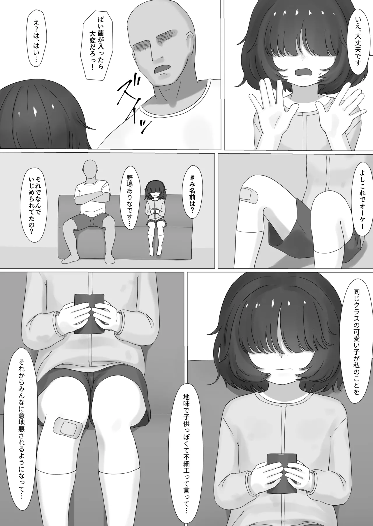 Ijimerarekko ga Warui Ojisan ni Muriyari... page 3 full