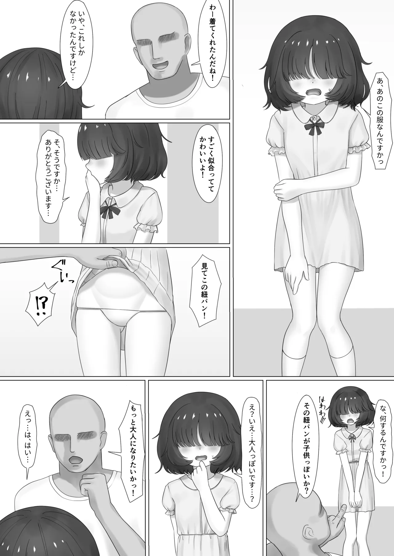 Ijimerarekko ga Warui Ojisan ni Muriyari... page 5 full