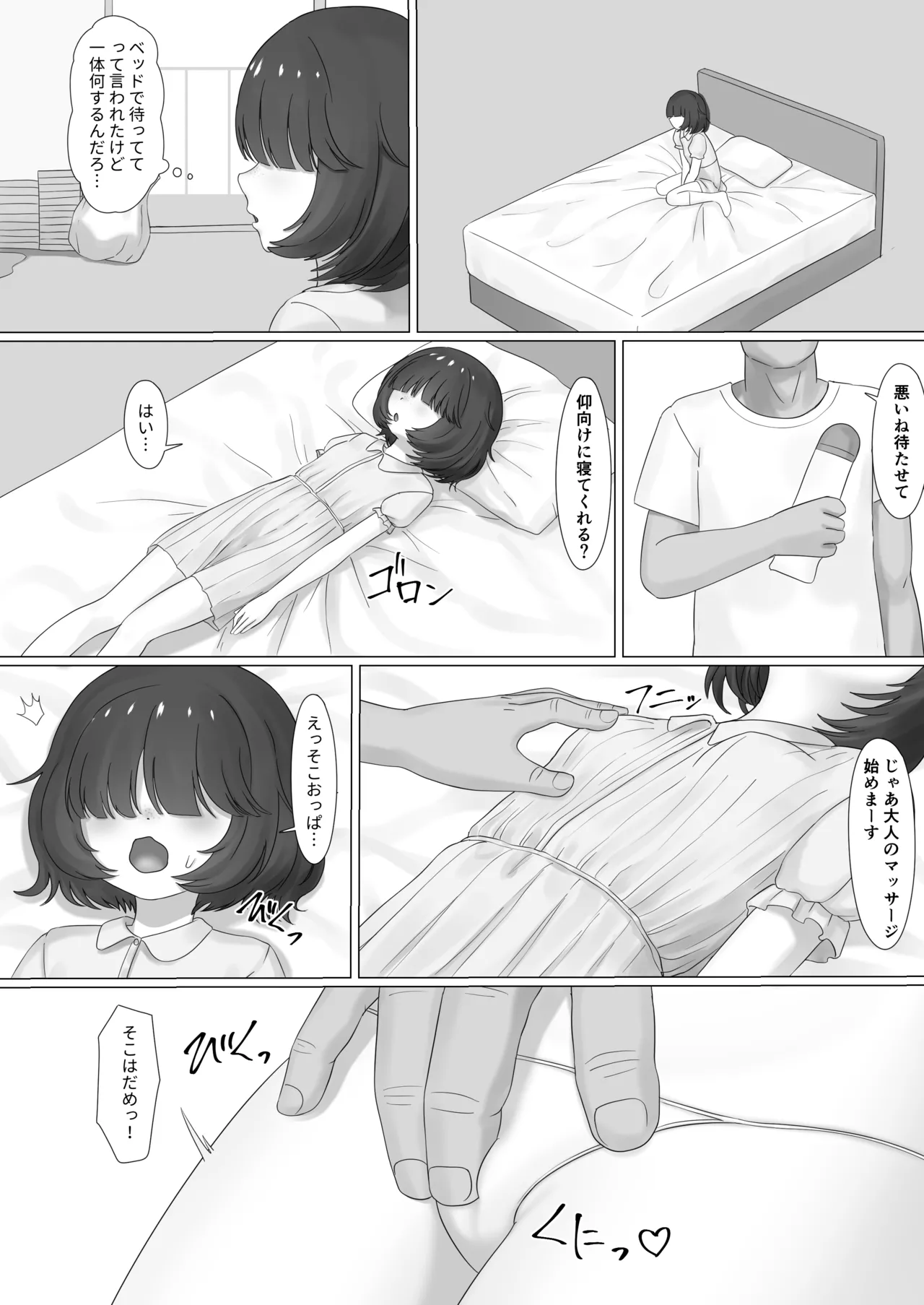 Ijimerarekko ga Warui Ojisan ni Muriyari... page 6 full