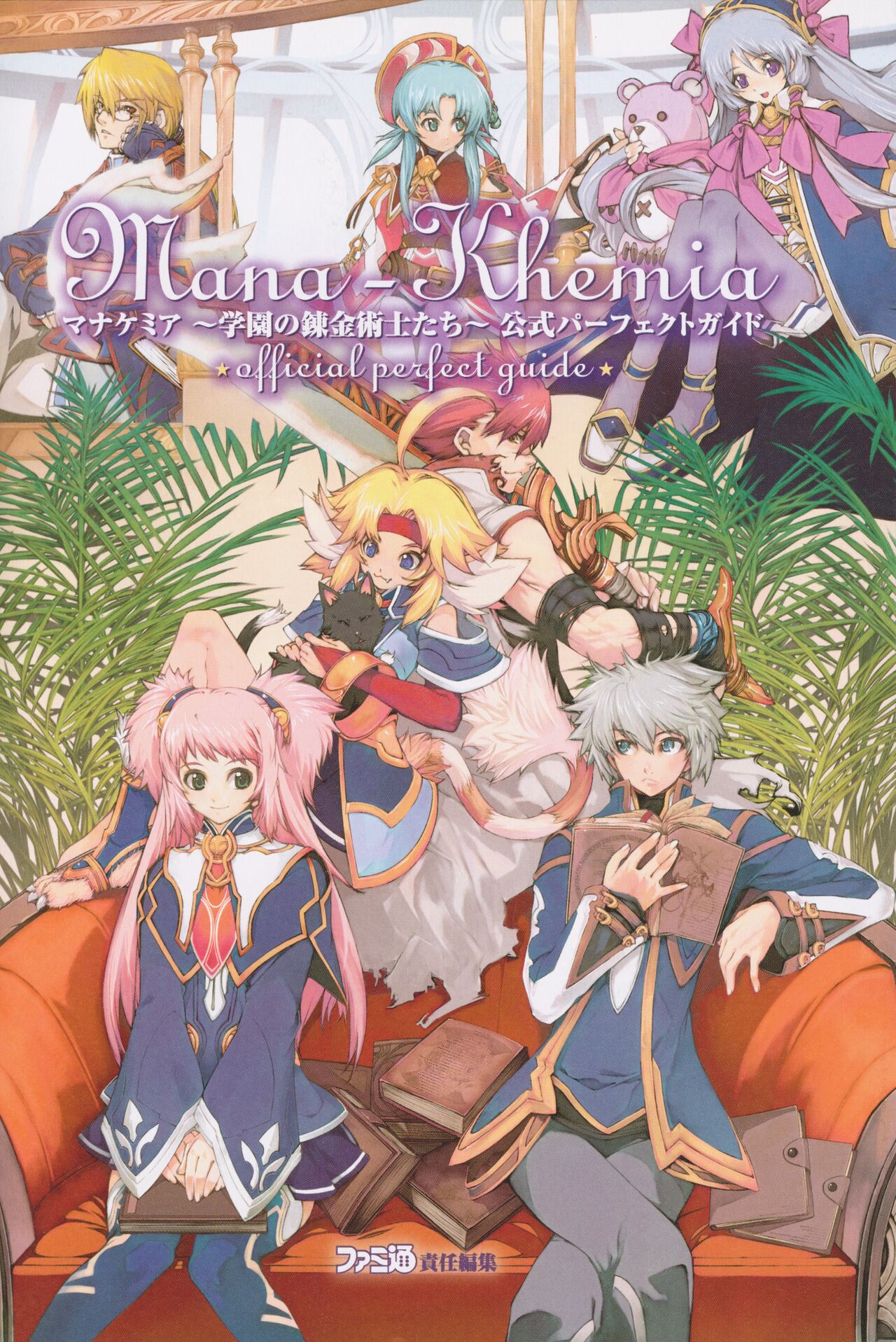 Mana Khemia: Alchemists of Al-Revis Official Perfect Guide page 1 full