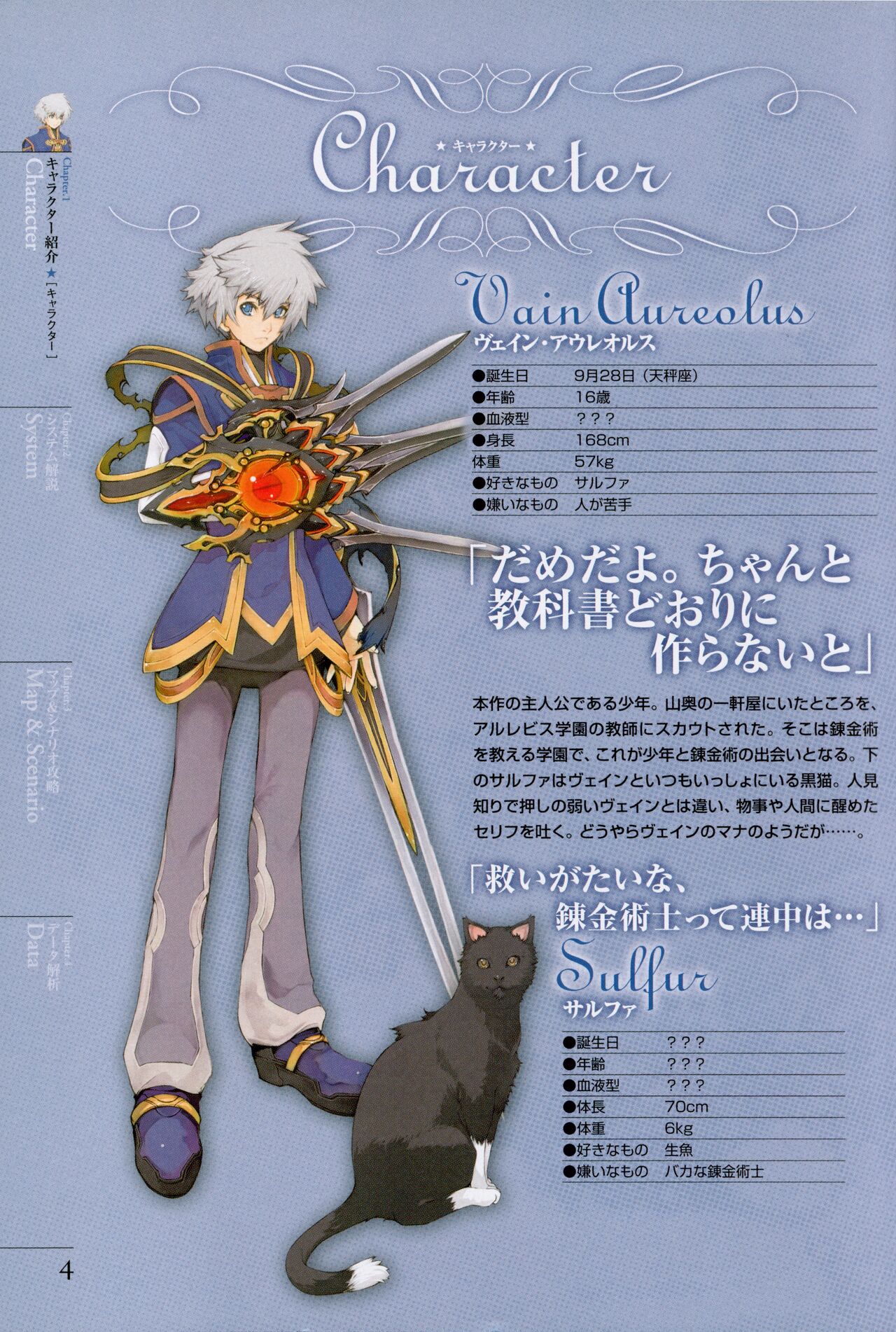 Mana Khemia: Alchemists of Al-Revis Official Perfect Guide page 4 full