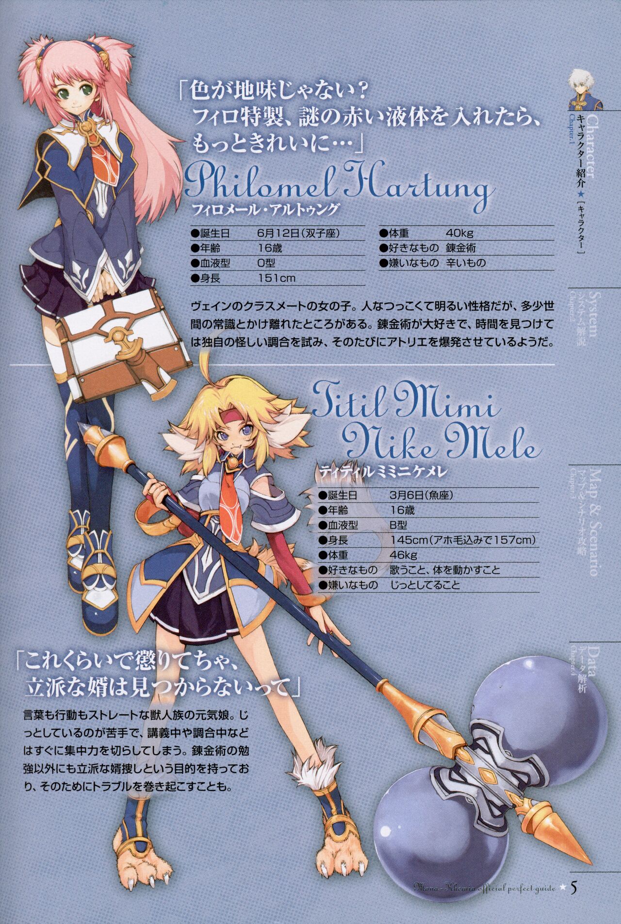 Mana Khemia: Alchemists of Al-Revis Official Perfect Guide page 5 full