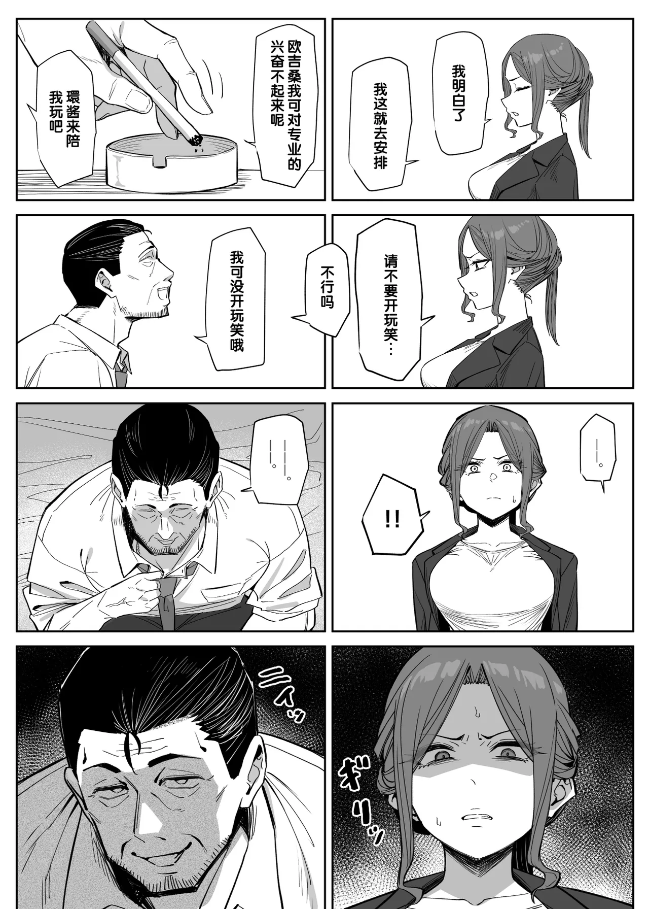 Bodyguard ha Mamorenai page 4 full