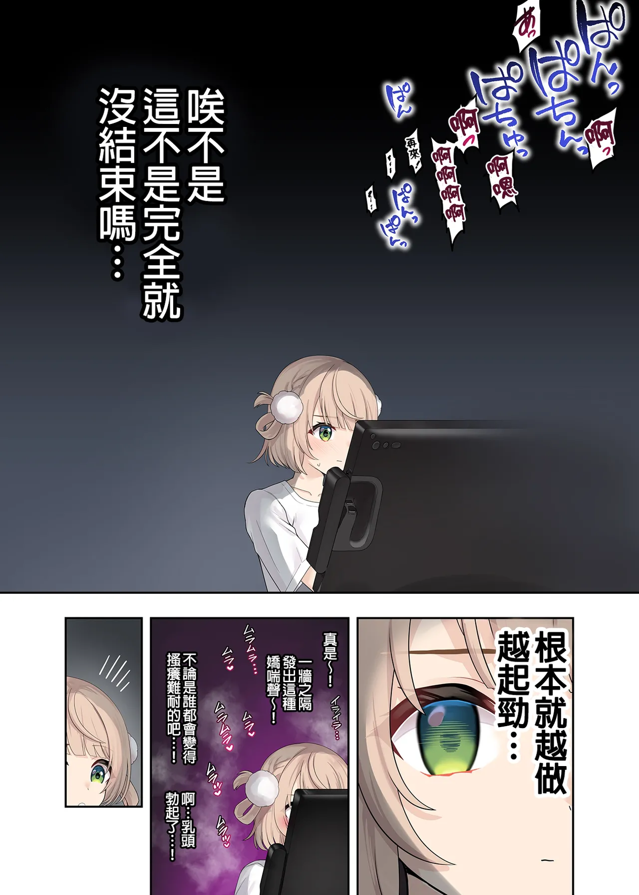 時雨羽衣、大空昴與他的三人同居生活 page 6 full
