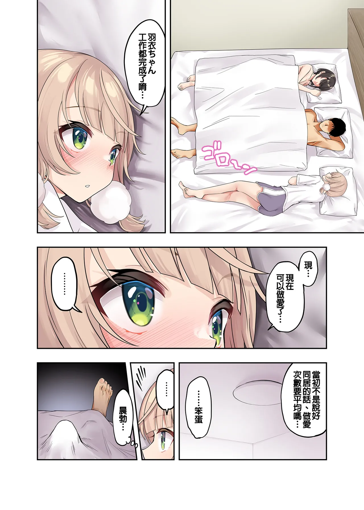 時雨羽衣、大空昴與他的三人同居生活 page 8 full