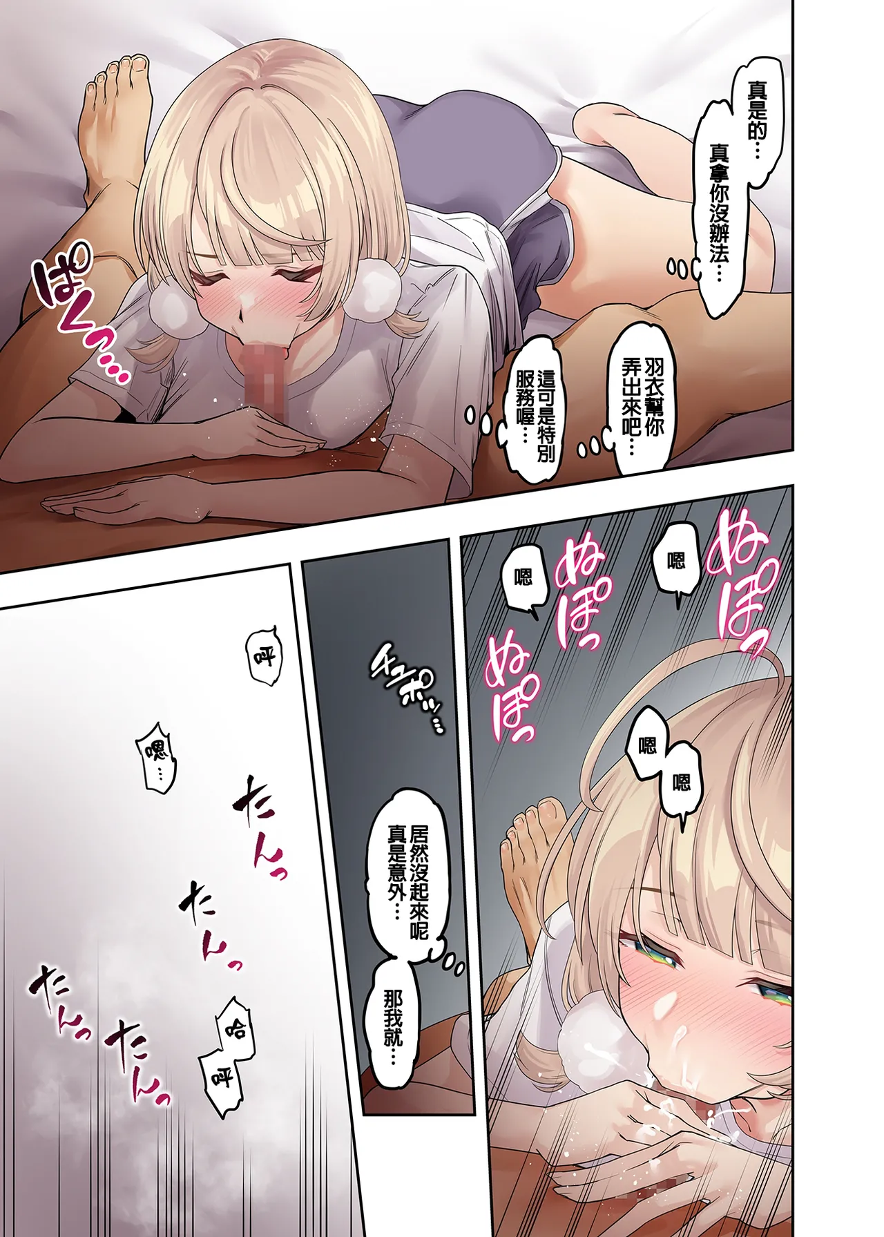 時雨羽衣、大空昴與他的三人同居生活 page 9 full