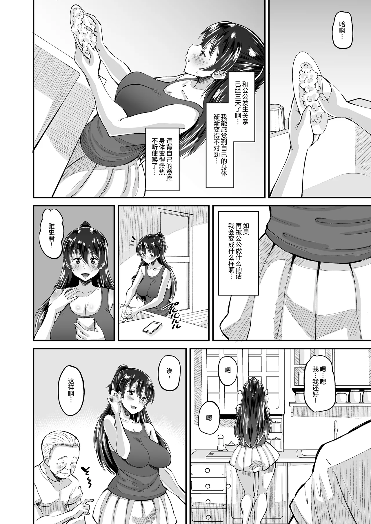 Biyaku Tsuma wa Gifu Senyou OnaPet 2 page 9 full