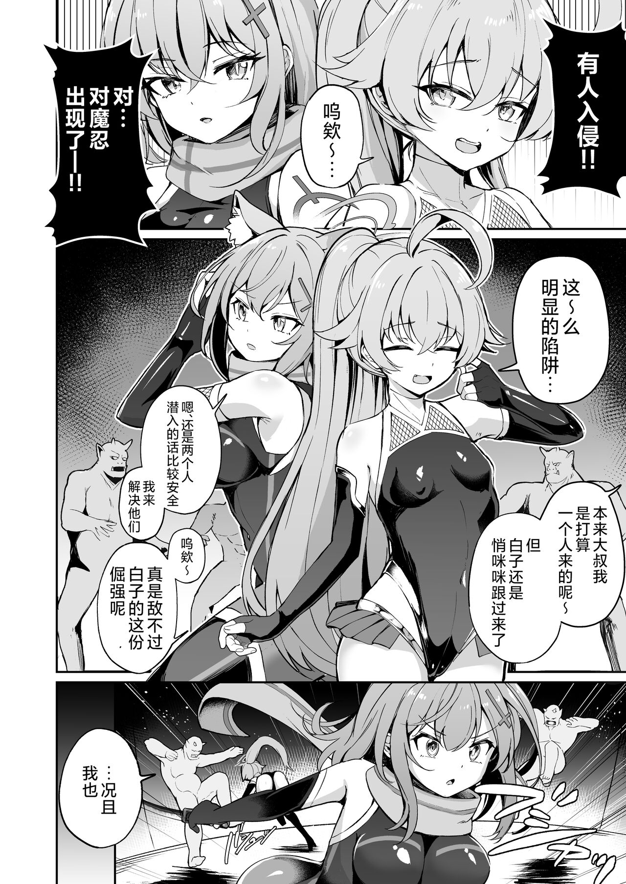 BluArch Taimanin ~Taimanin Hoshino~  | 碧蓝档案对魔忍~对魔忍星野~ page 4 full