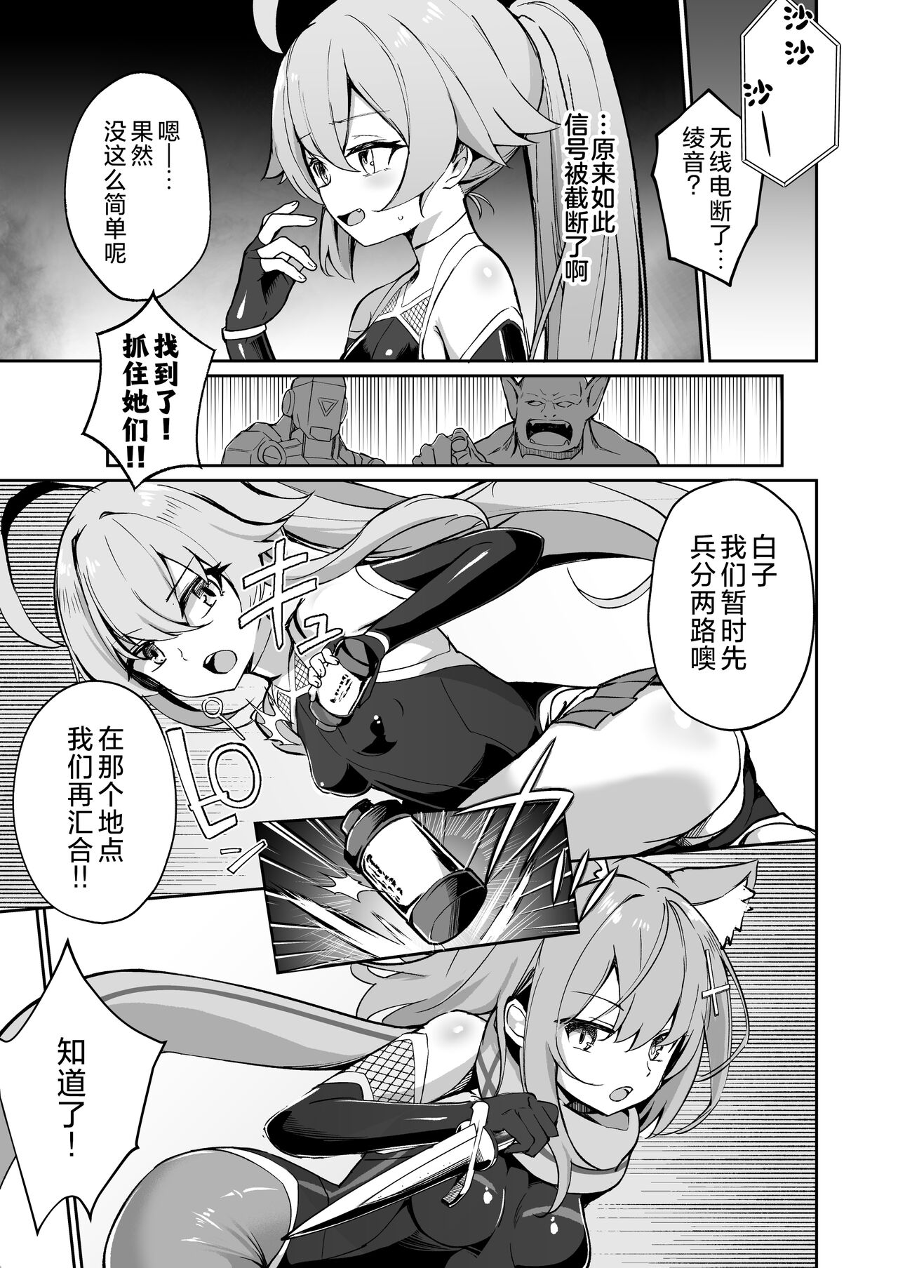 BluArch Taimanin ~Taimanin Hoshino~  | 碧蓝档案对魔忍~对魔忍星野~ page 7 full